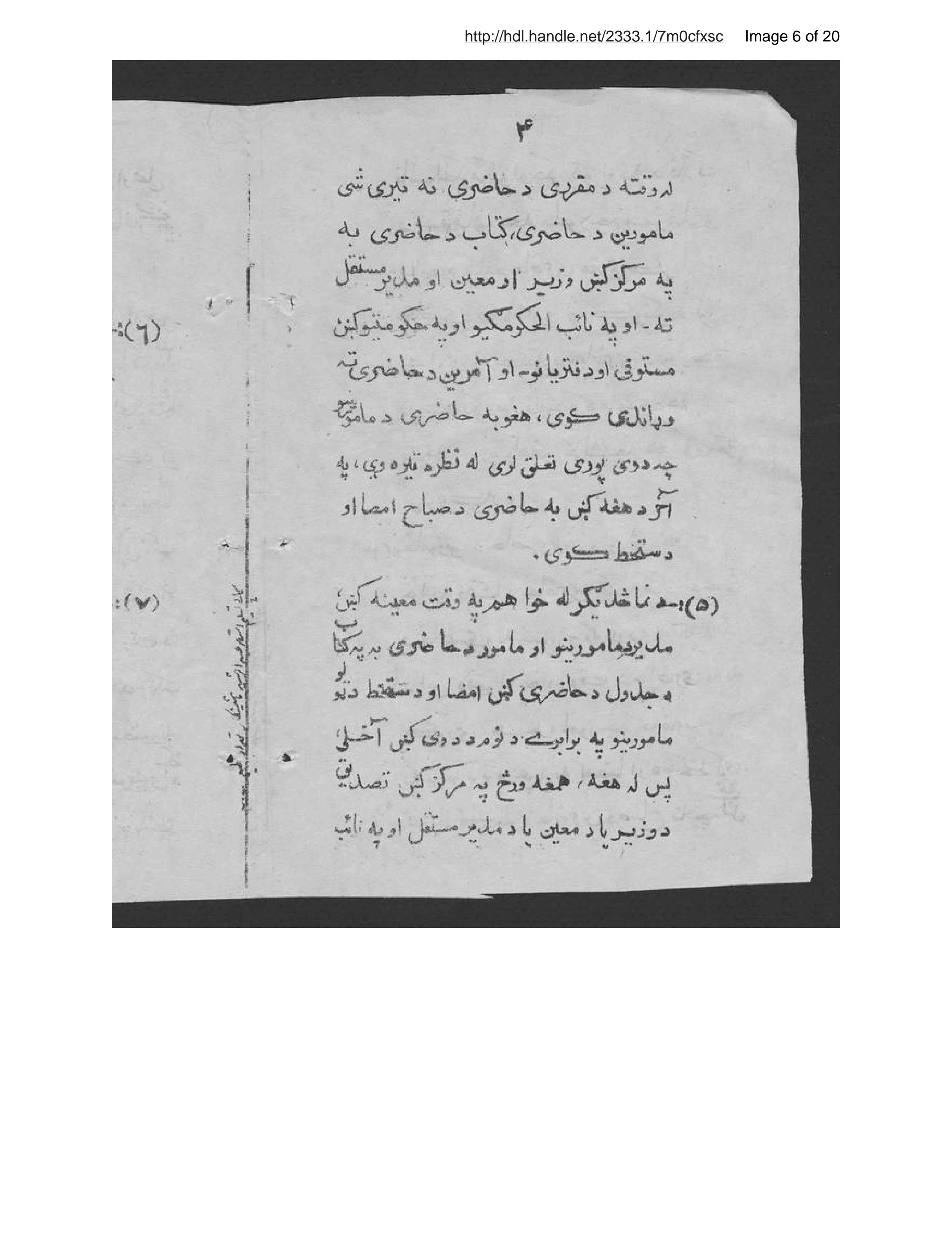 Page 7 of Niẓāmnāmah ḥāz̤irī da maʾmūrīn da dawlat da Afghānistān