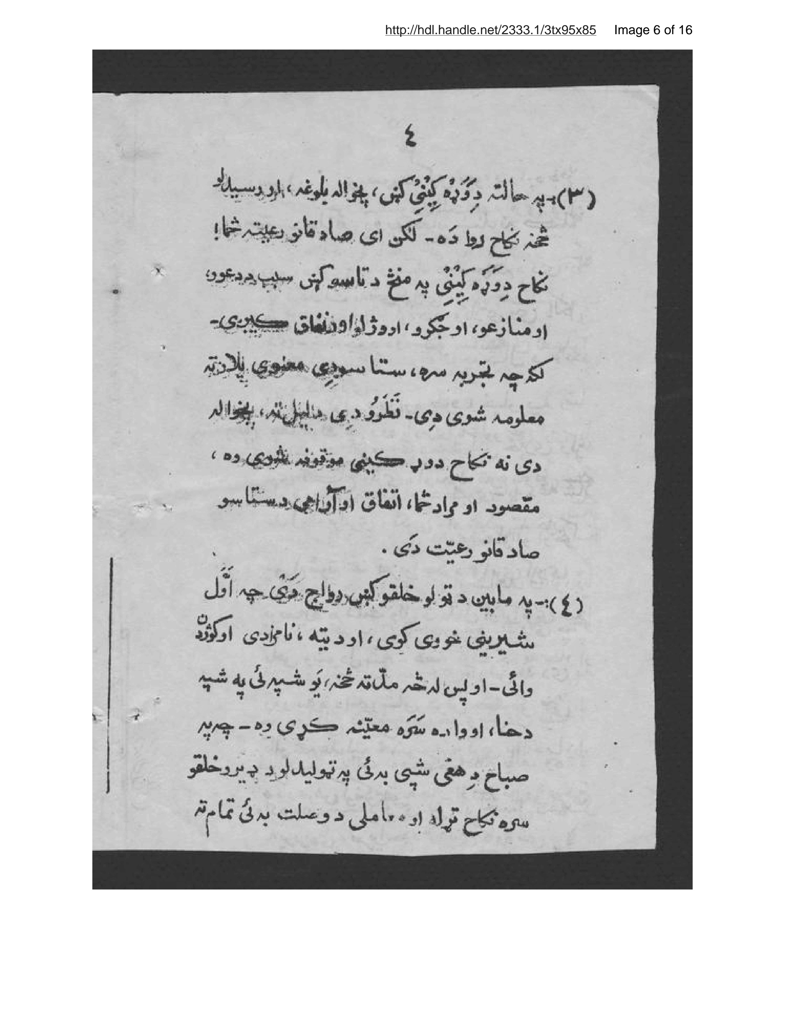 Page 7 of Niẓāmnāmah da nikhāḥ aw sunnatī