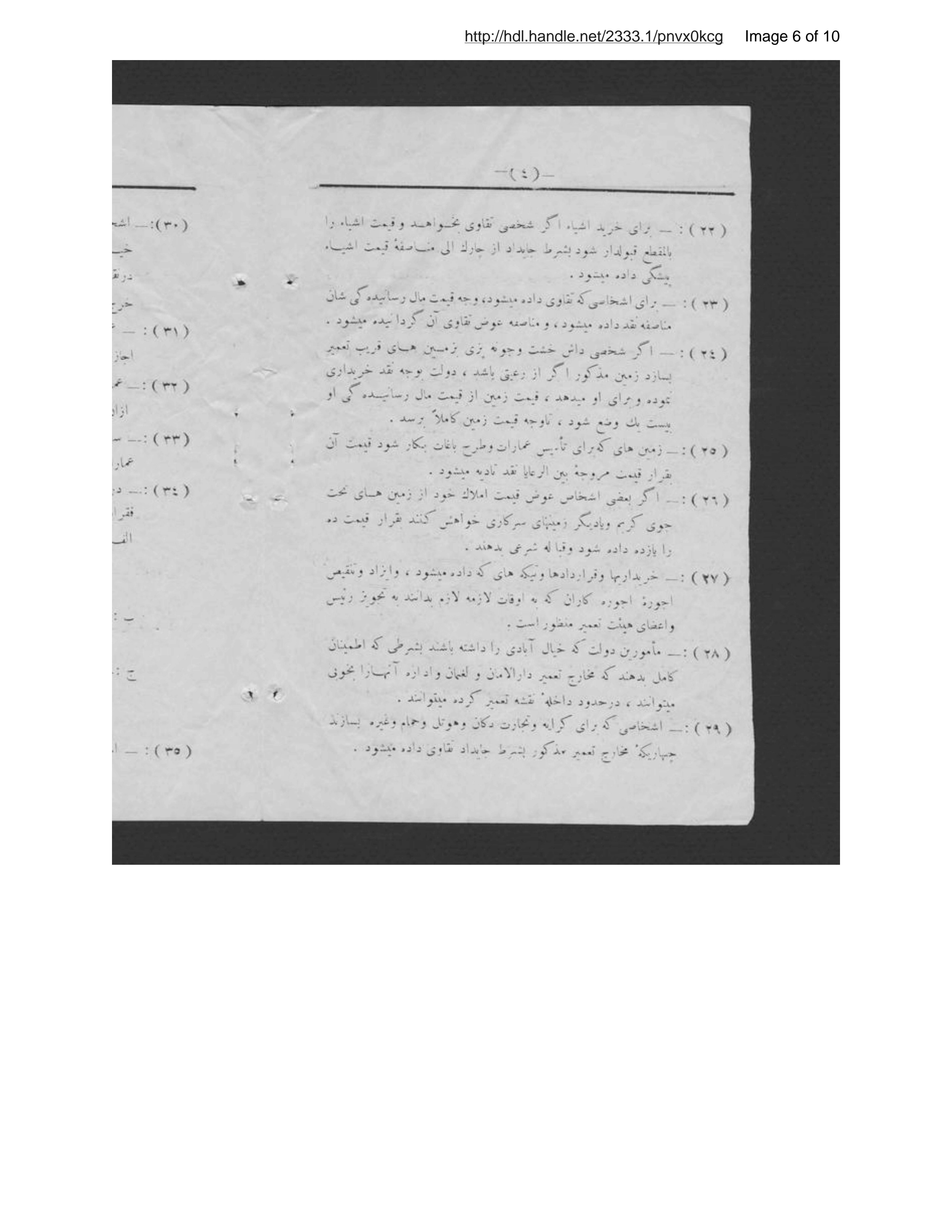 Page 7 of ‏نظامنامۀ تعميرات لغمان