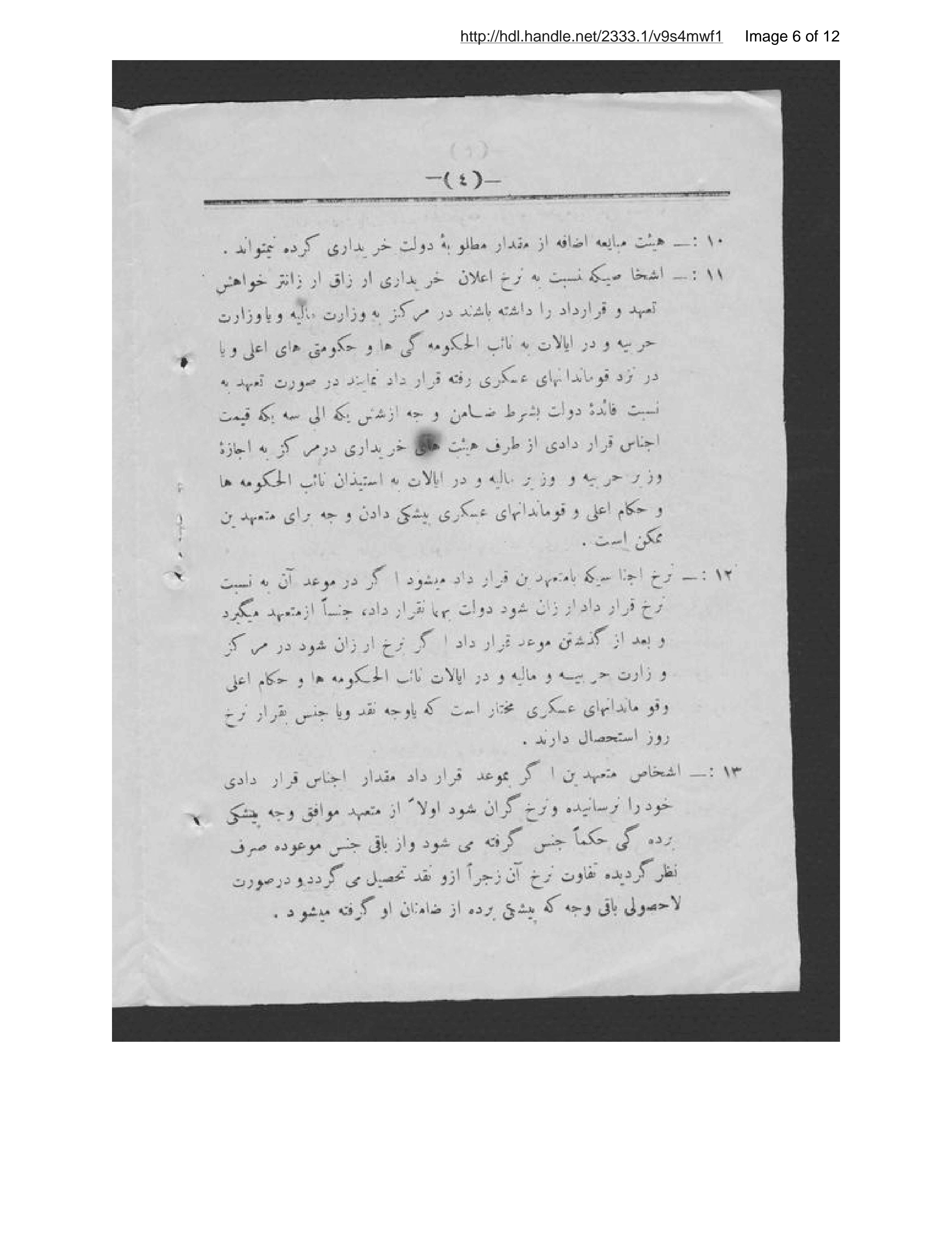 Page 7 of Niẓāmnāmah-ʼi Āz̲ūqah