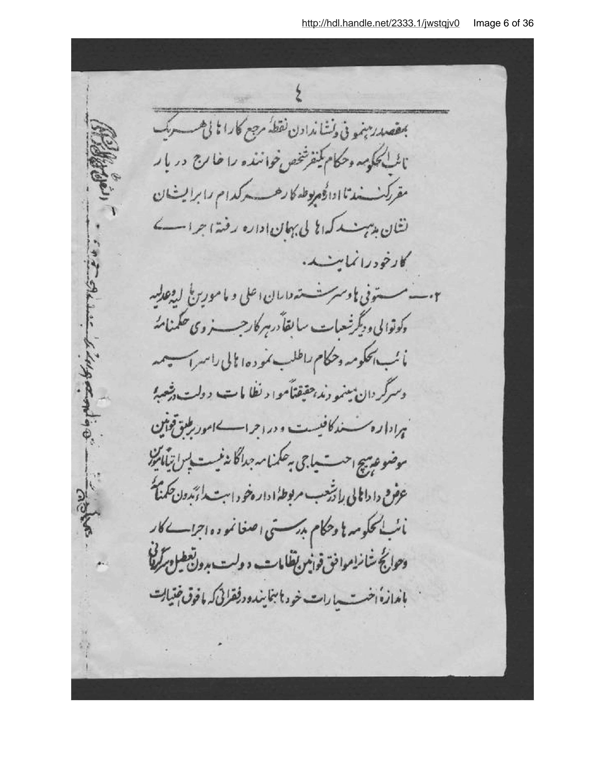 Page 7 of Taʼlīmāt-i tafrīq-i vaz̤āʾif-i ḥukkām va maʾmūrīn-i mutaʾlliqah-i ān