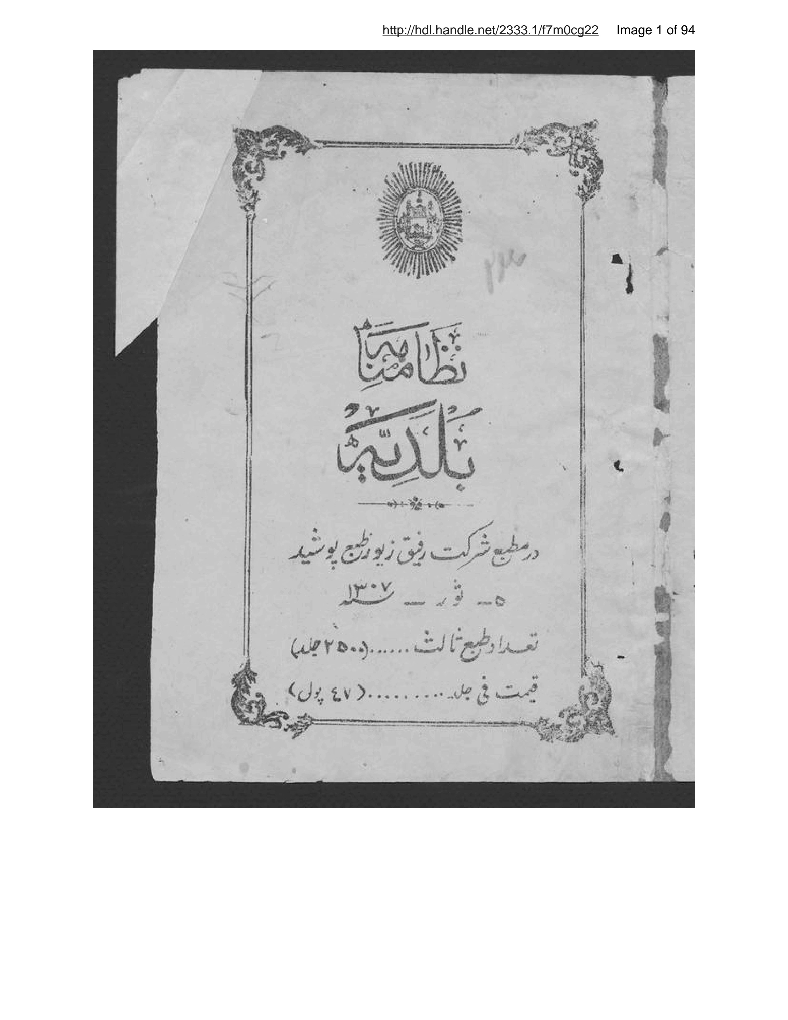 Page 2 of Niẓāmnāmah-i baladiyah
