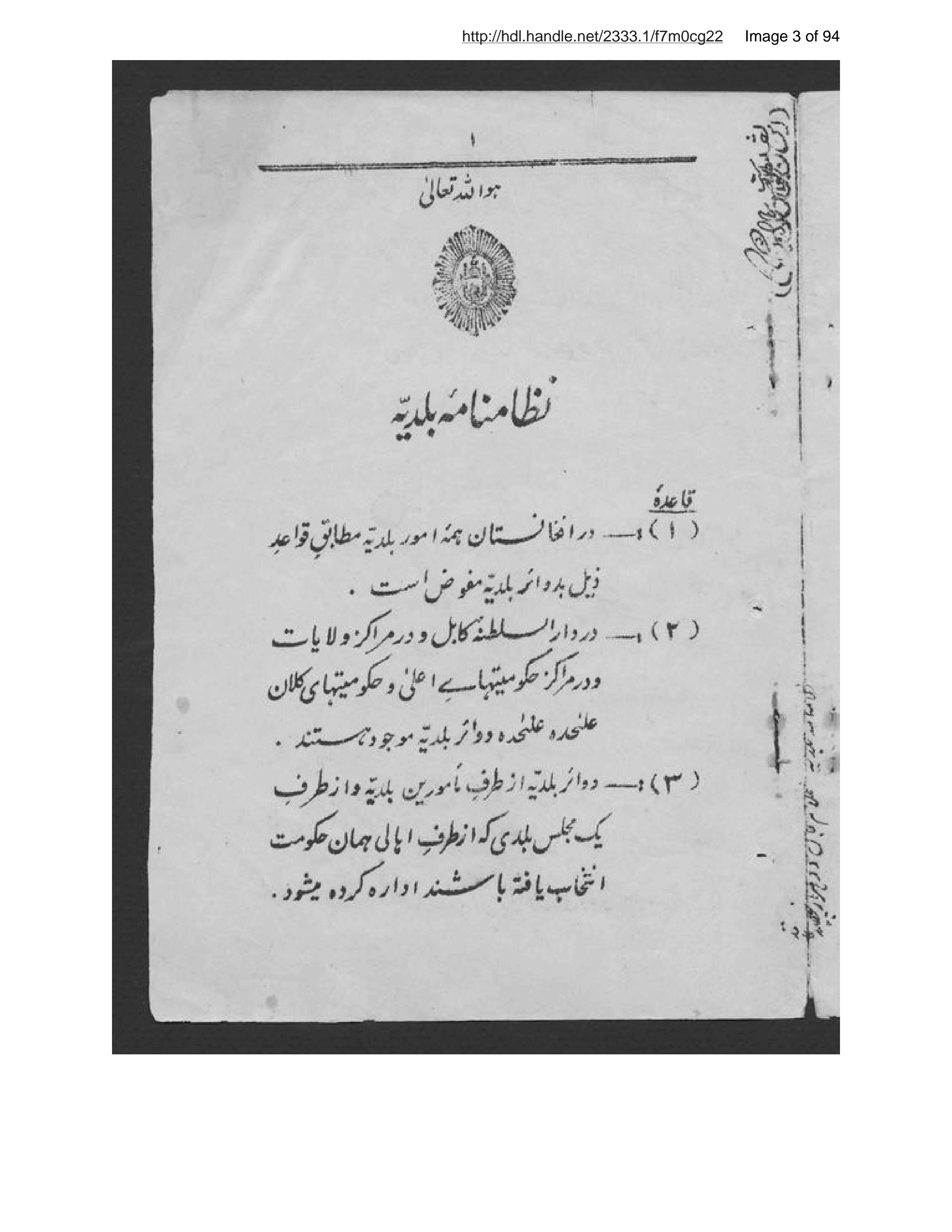 Page 4 of Niẓāmnāmah-i baladiyah
