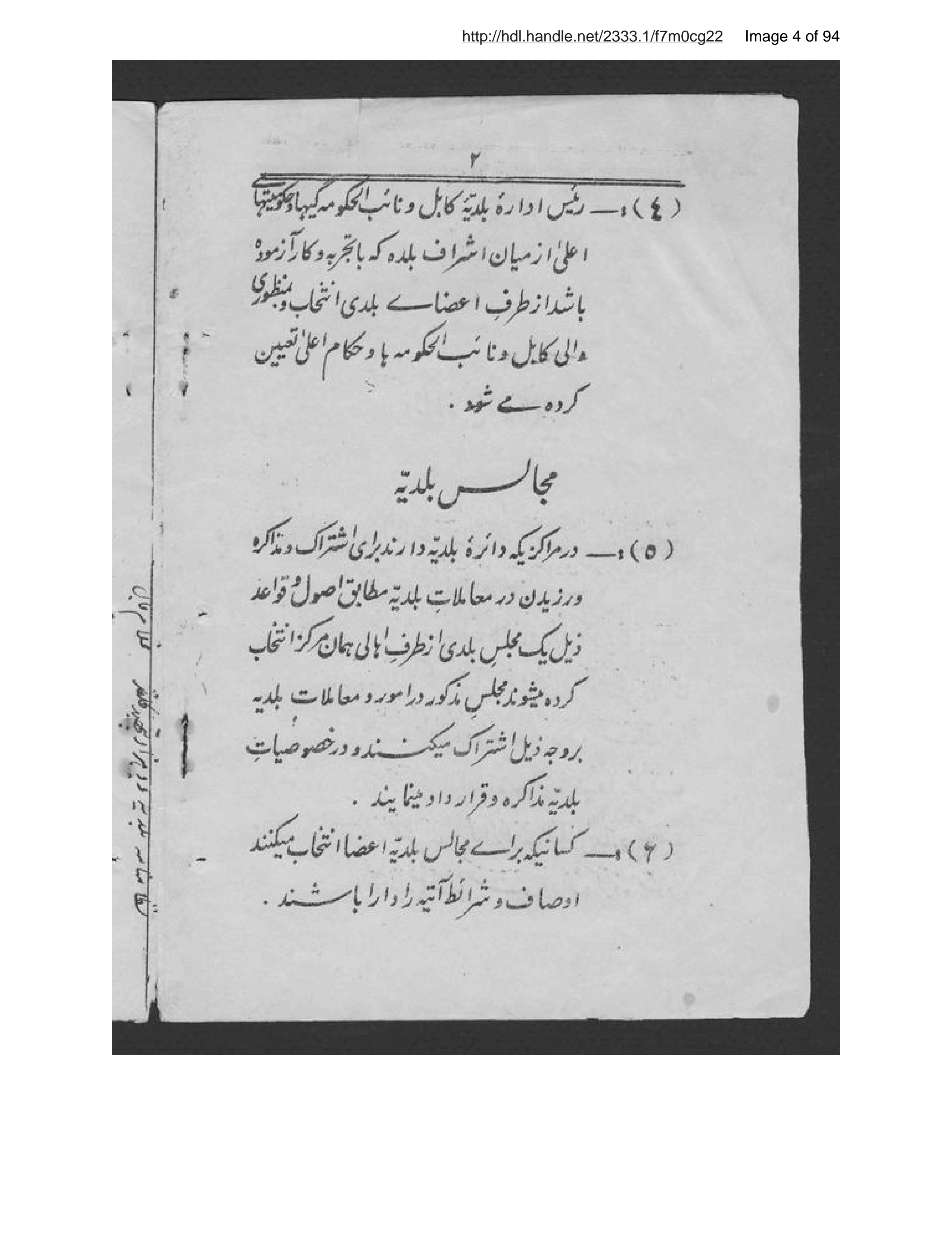 Page 5 of Niẓāmnāmah-i baladiyah