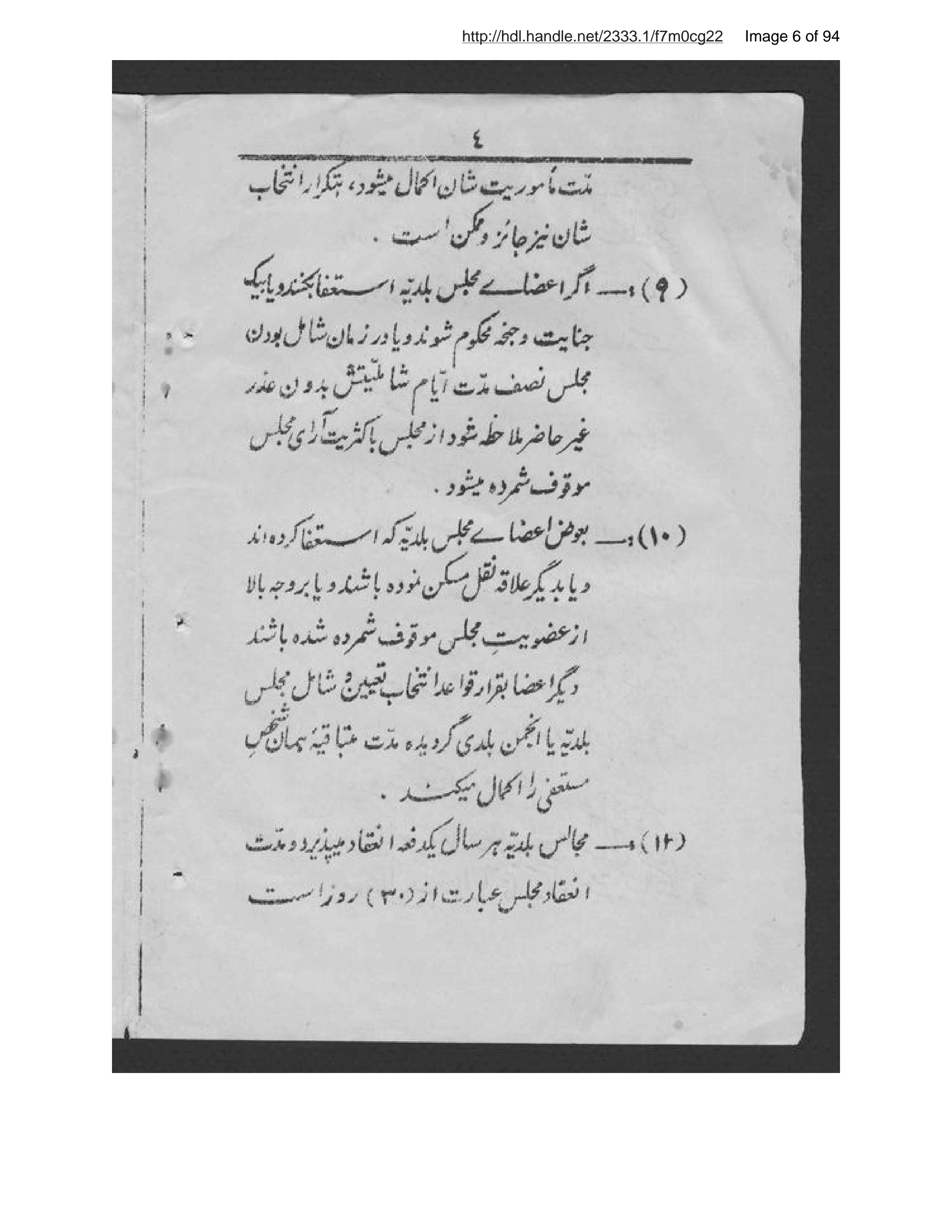 Page 7 of Niẓāmnāmah-i baladiyah