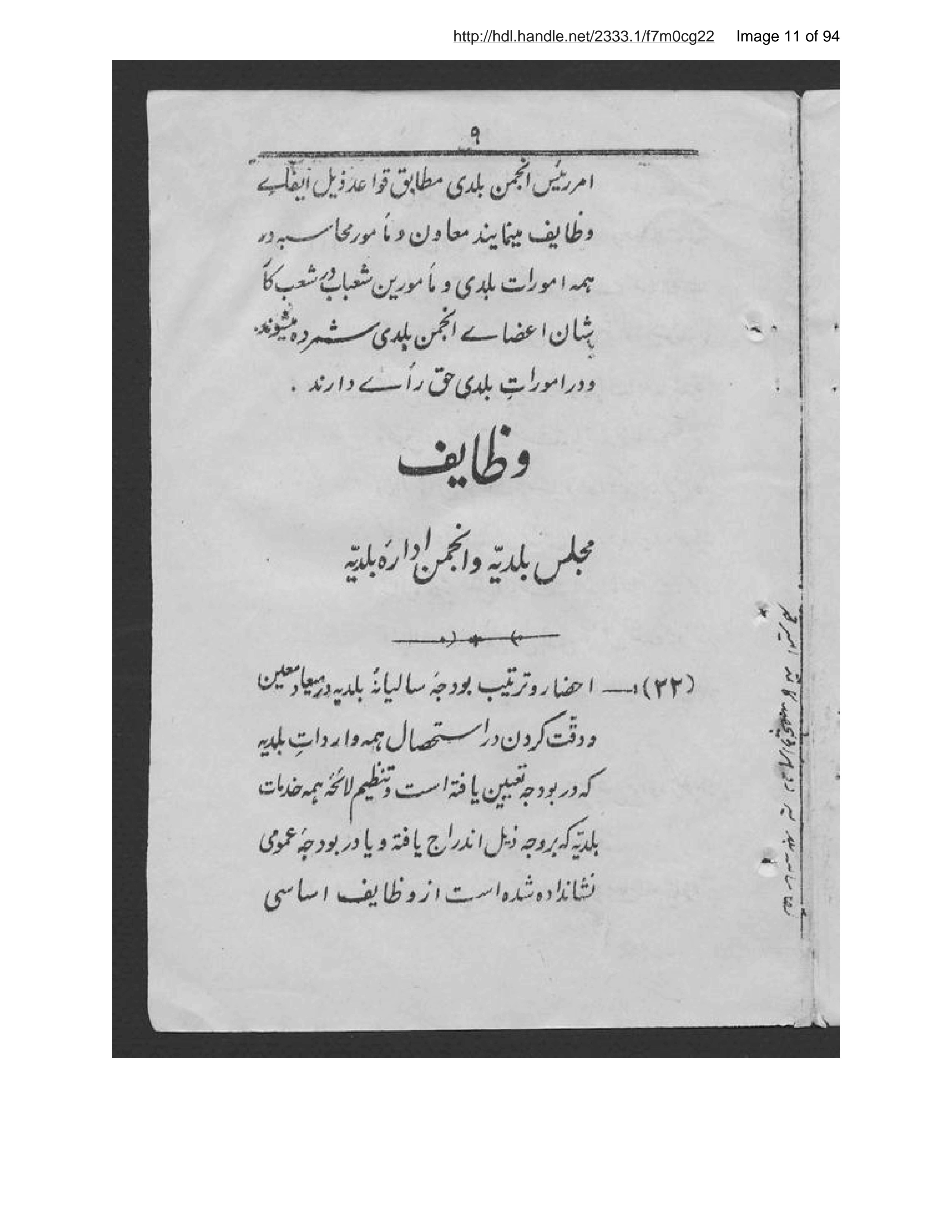 Page 12 of Niẓāmnāmah-i baladiyah