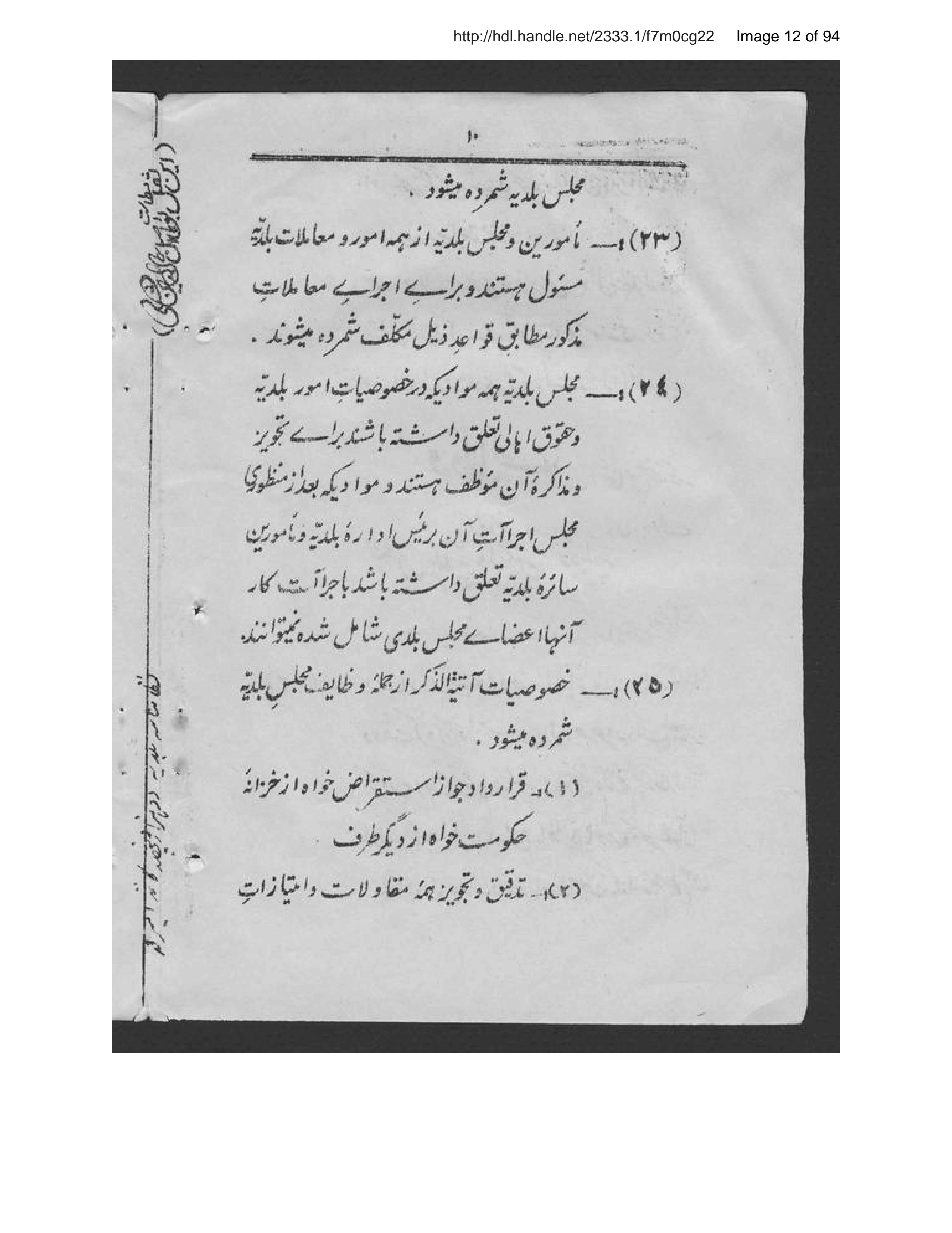 Page 13 of Niẓāmnāmah-i baladiyah