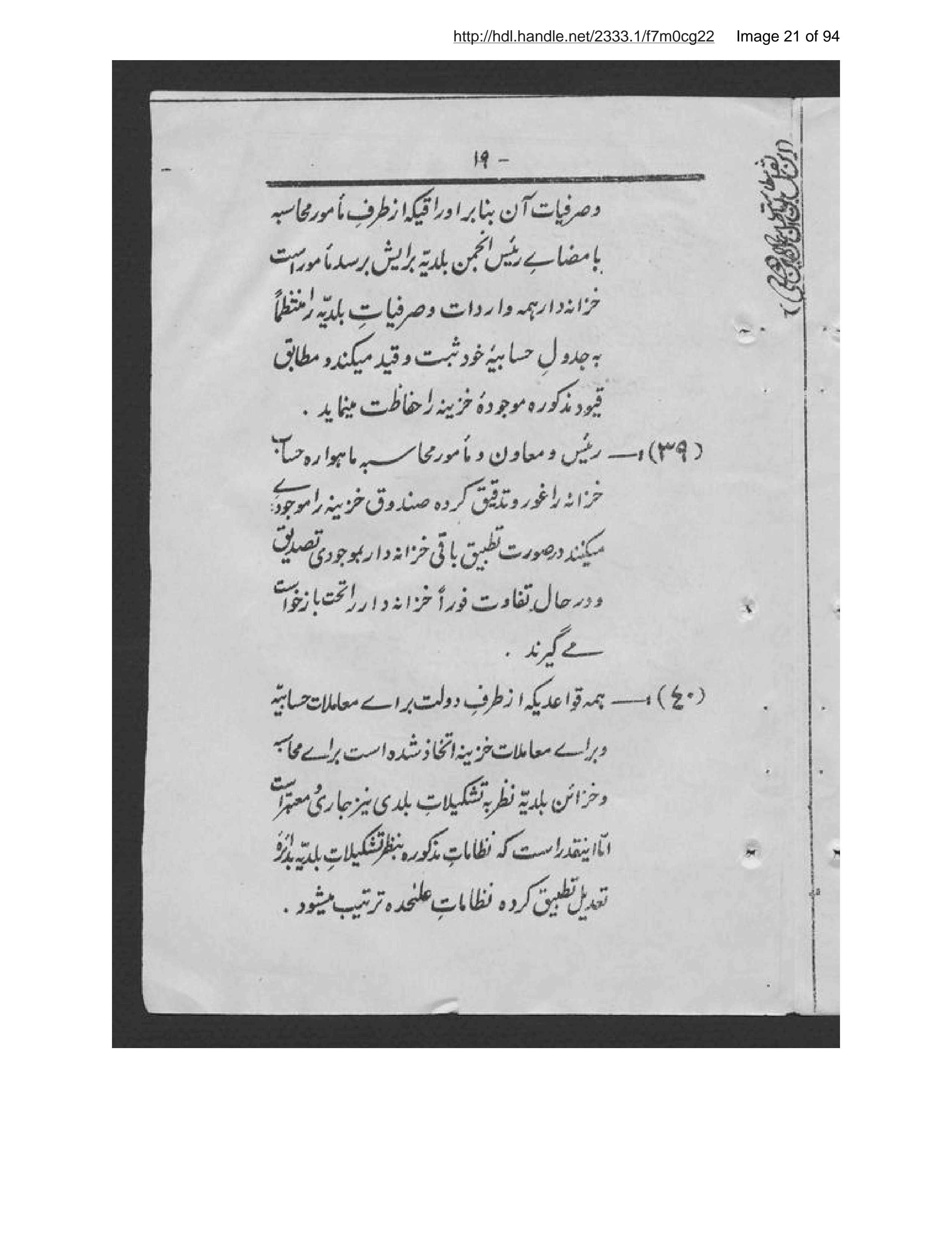 Page 22 of Niẓāmnāmah-i baladiyah