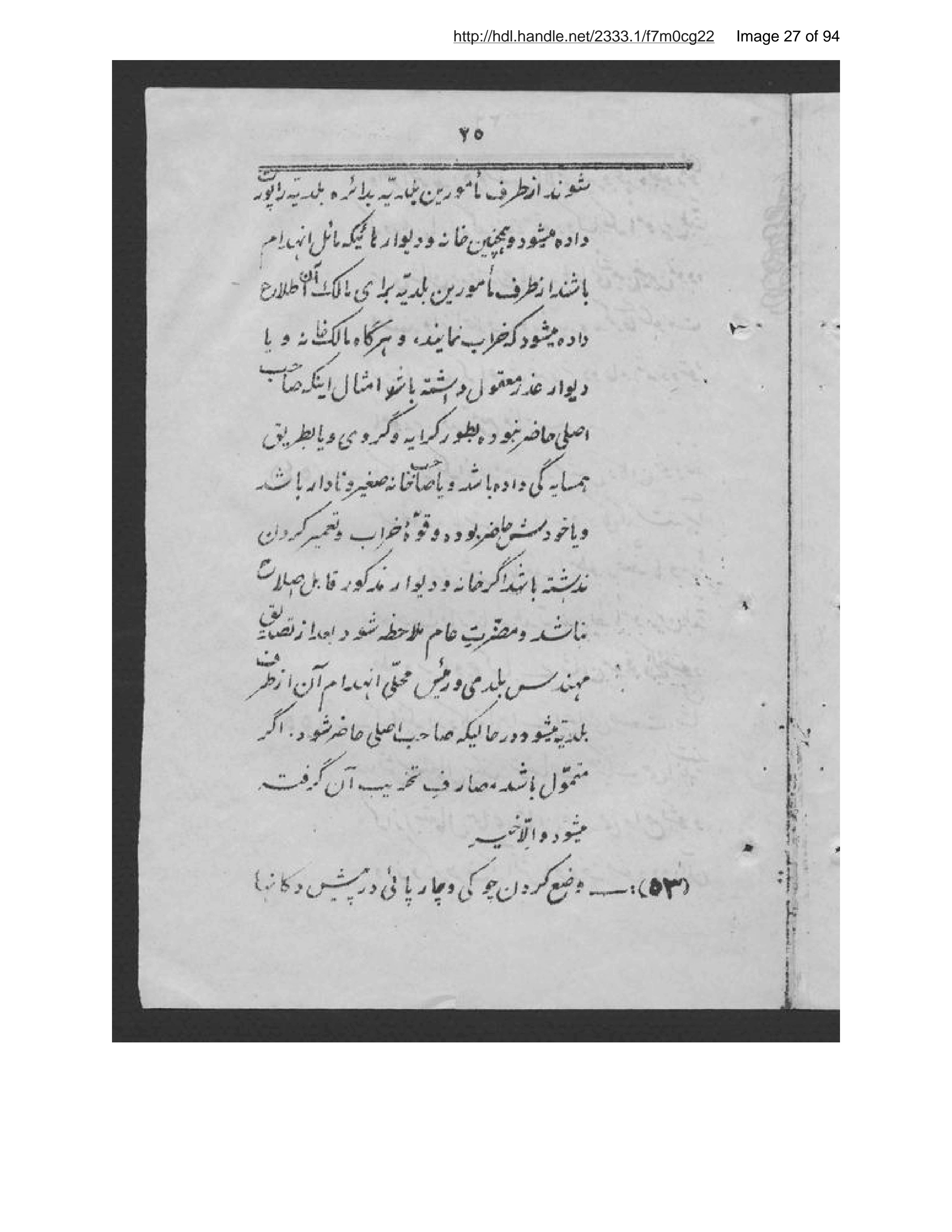 Page 28 of Niẓāmnāmah-i baladiyah
