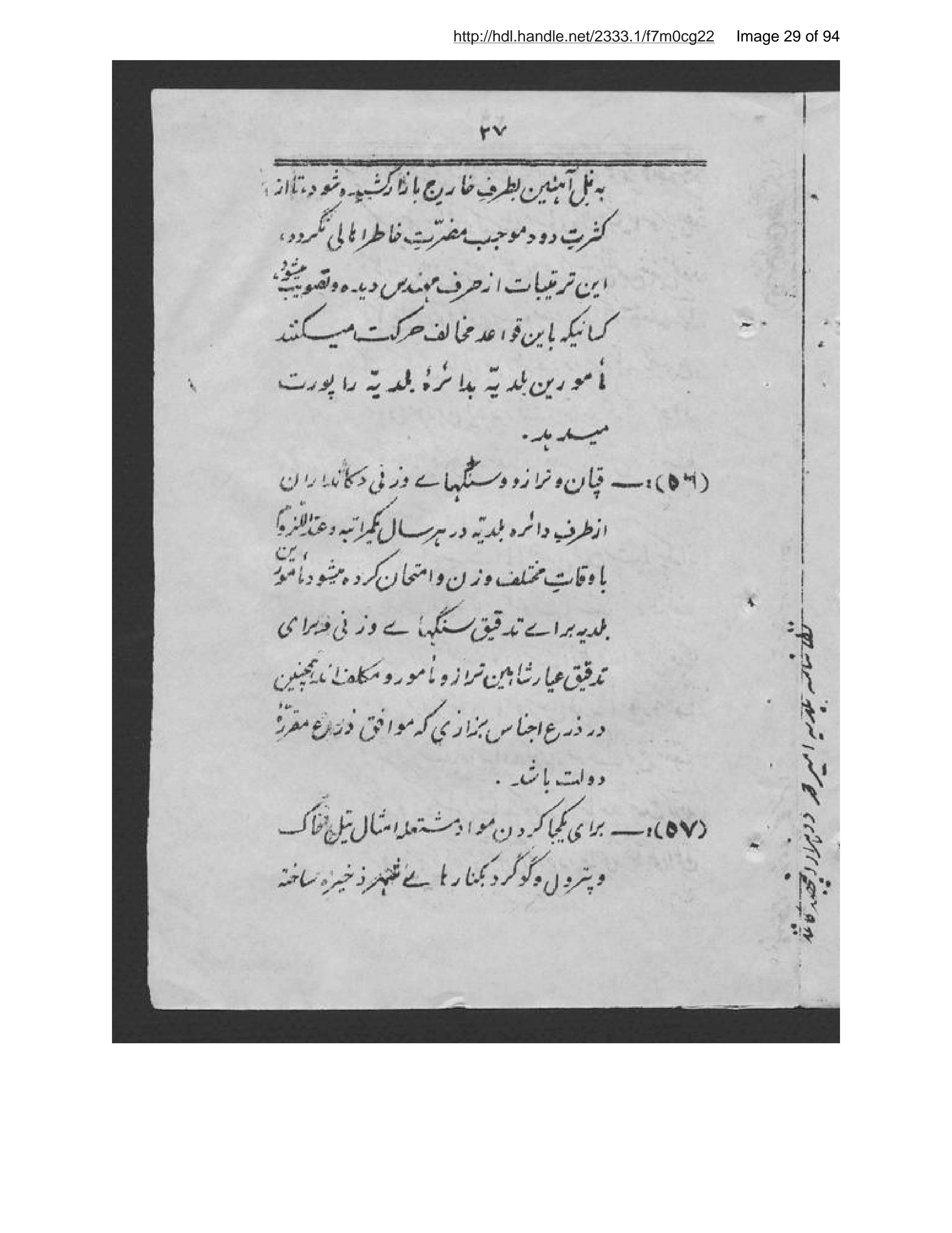 Page 30 of Niẓāmnāmah-i baladiyah