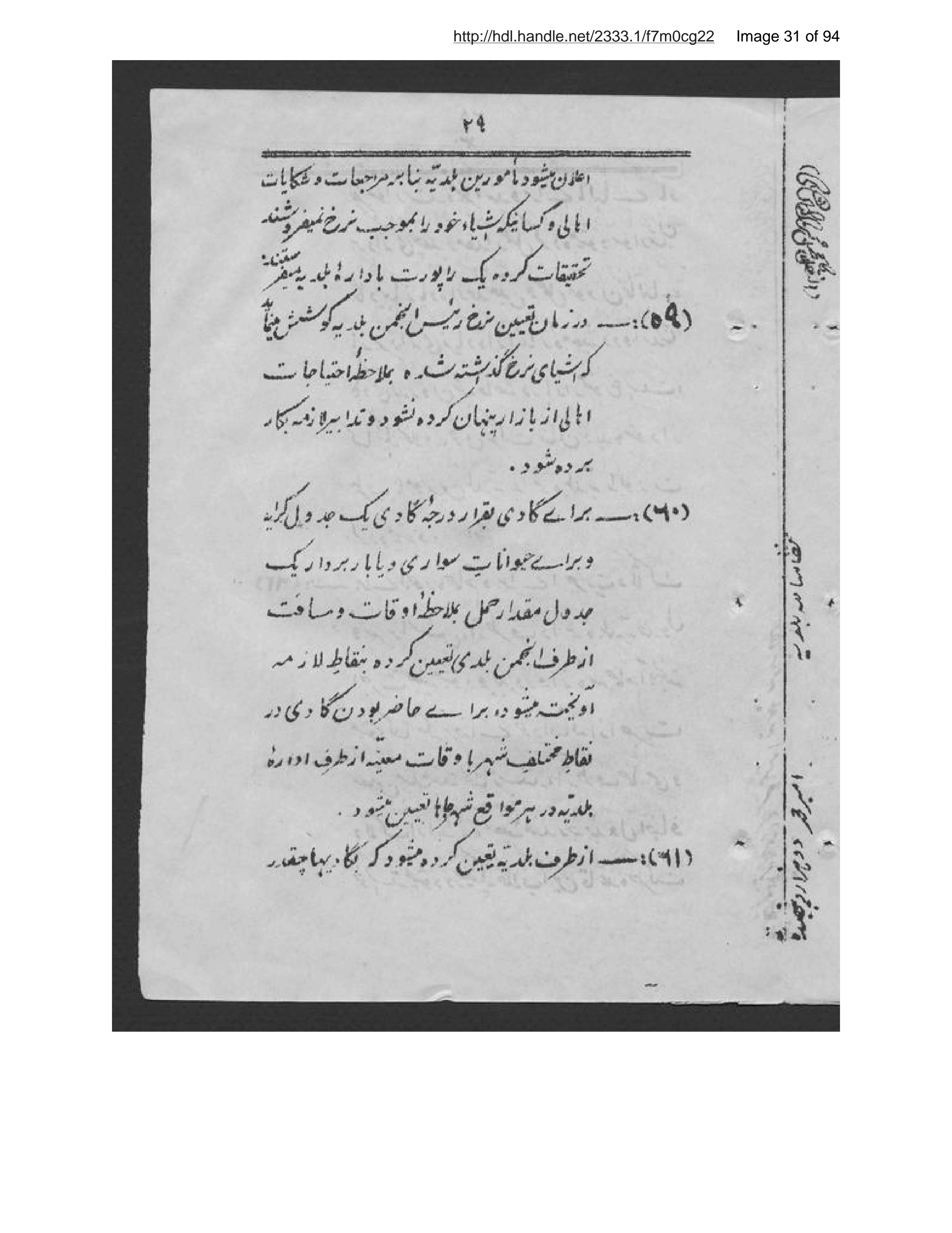 Page 32 of Niẓāmnāmah-i baladiyah