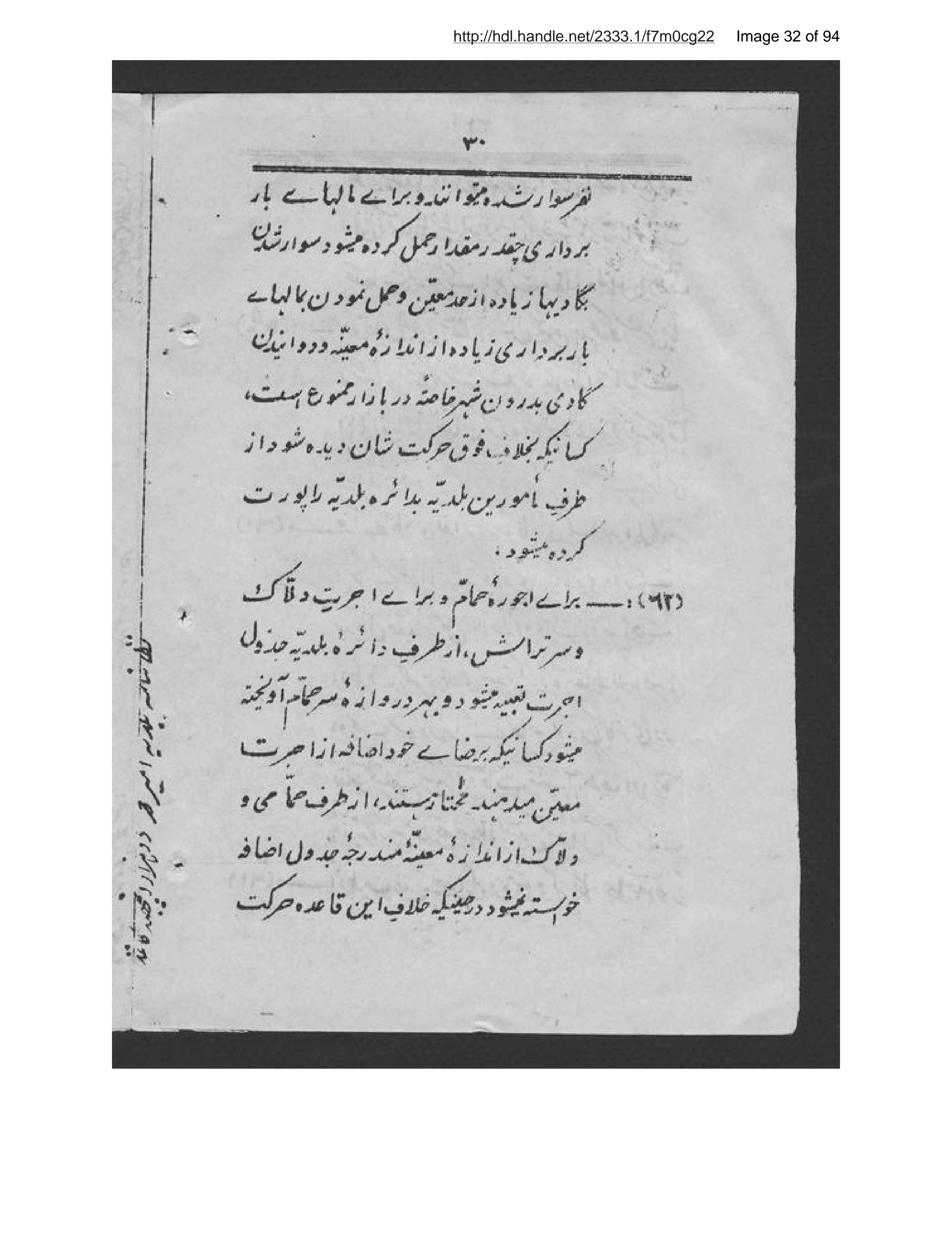 Page 33 of Niẓāmnāmah-i baladiyah