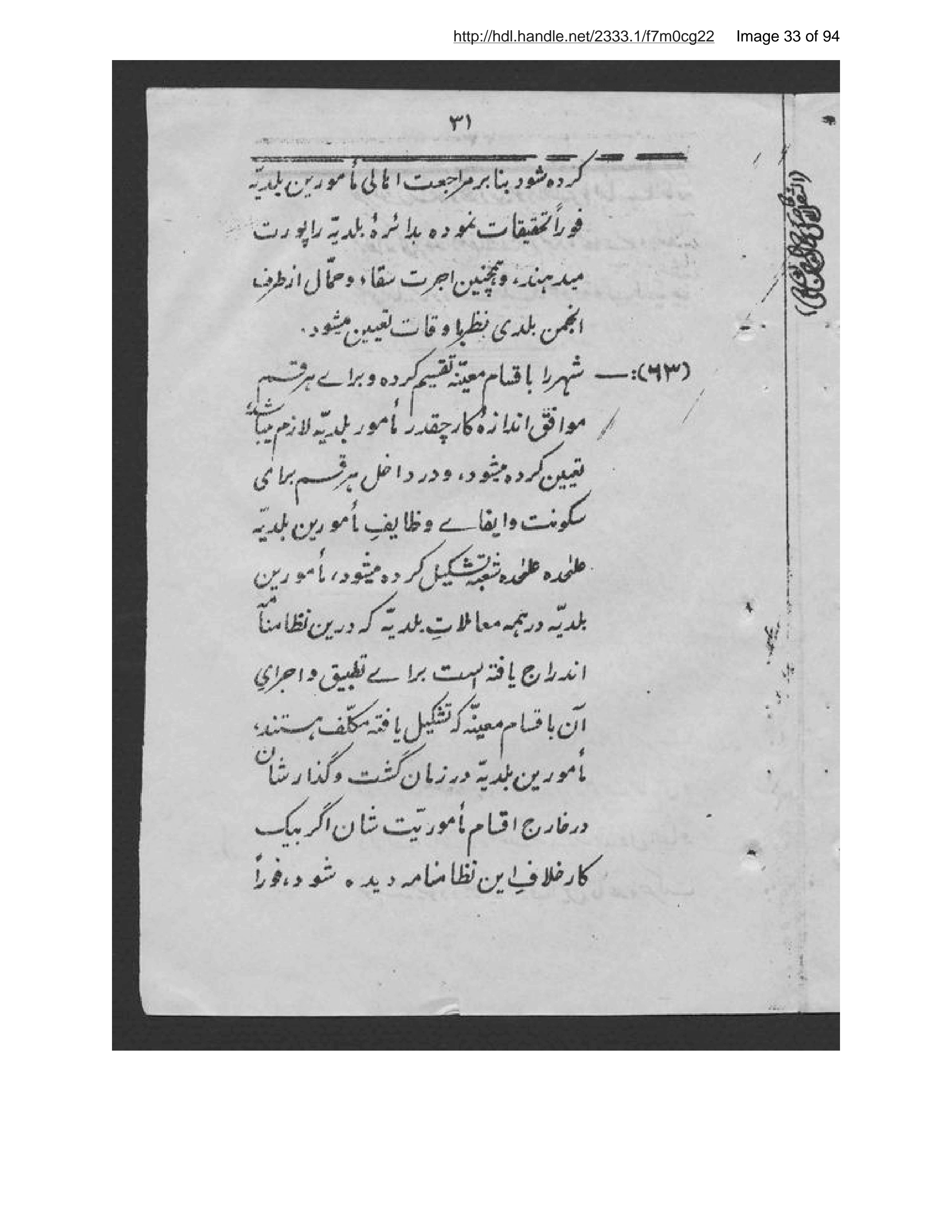 Page 34 of Niẓāmnāmah-i baladiyah