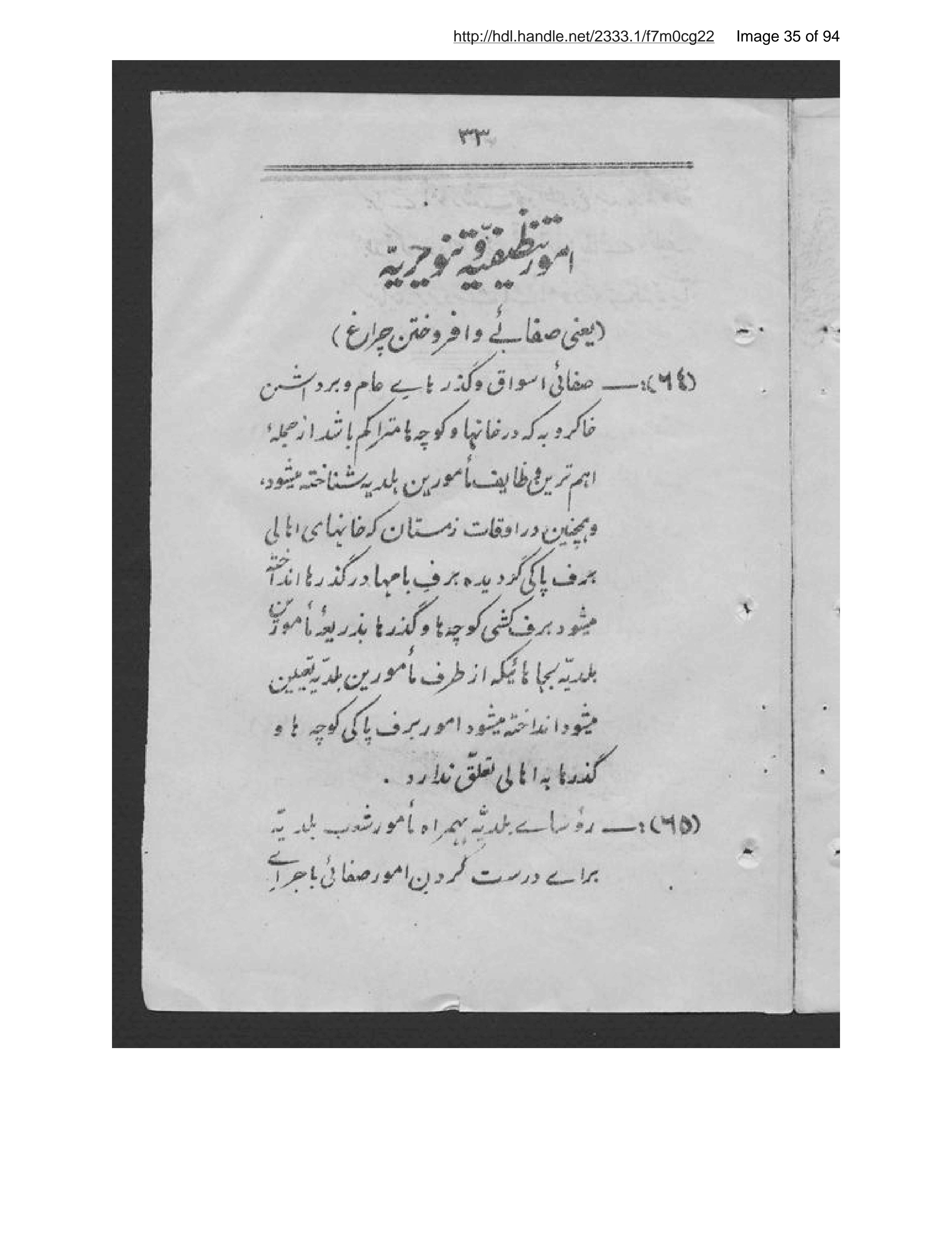 Page 36 of Niẓāmnāmah-i baladiyah