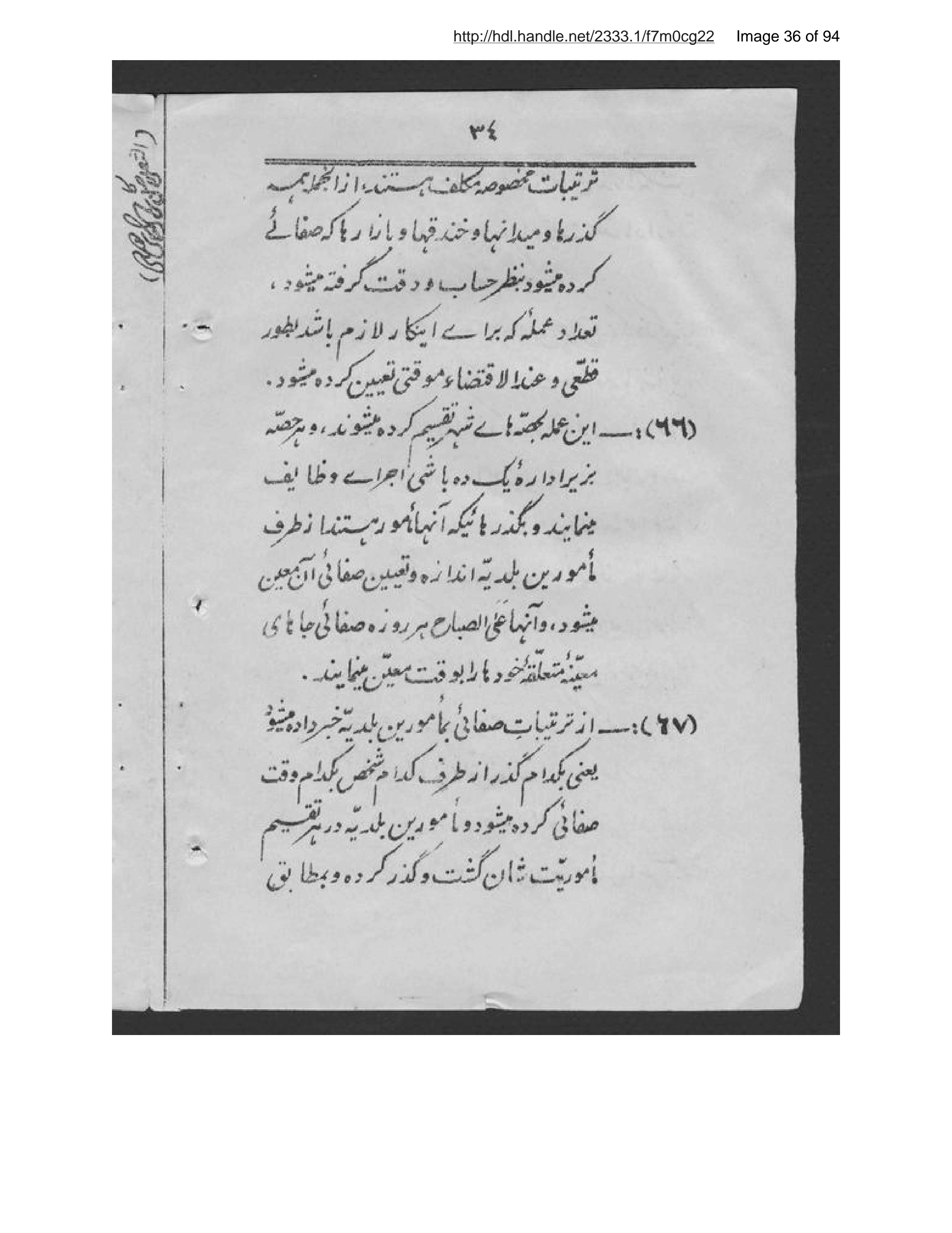 Page 37 of Niẓāmnāmah-i baladiyah