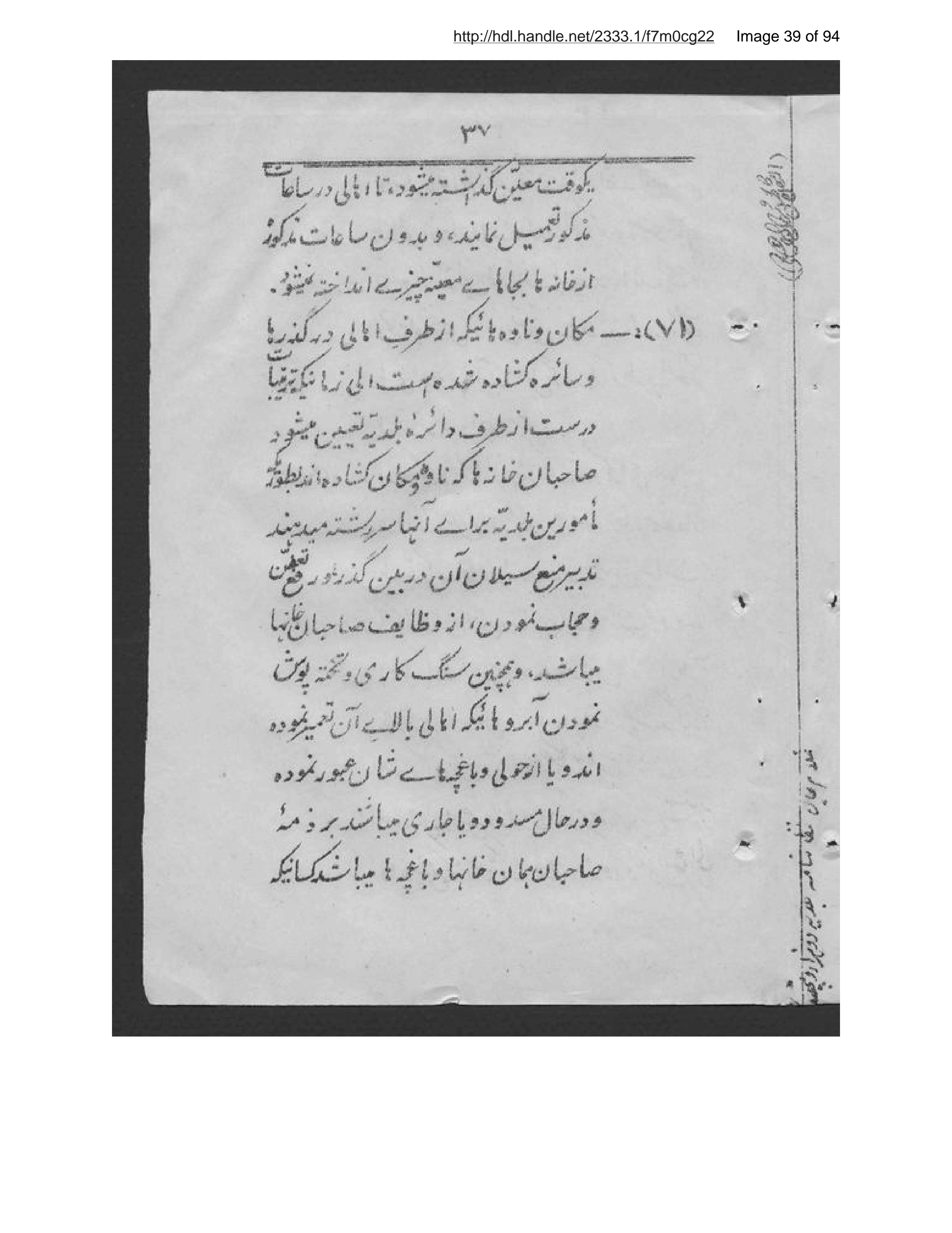 Page 40 of Niẓāmnāmah-i baladiyah