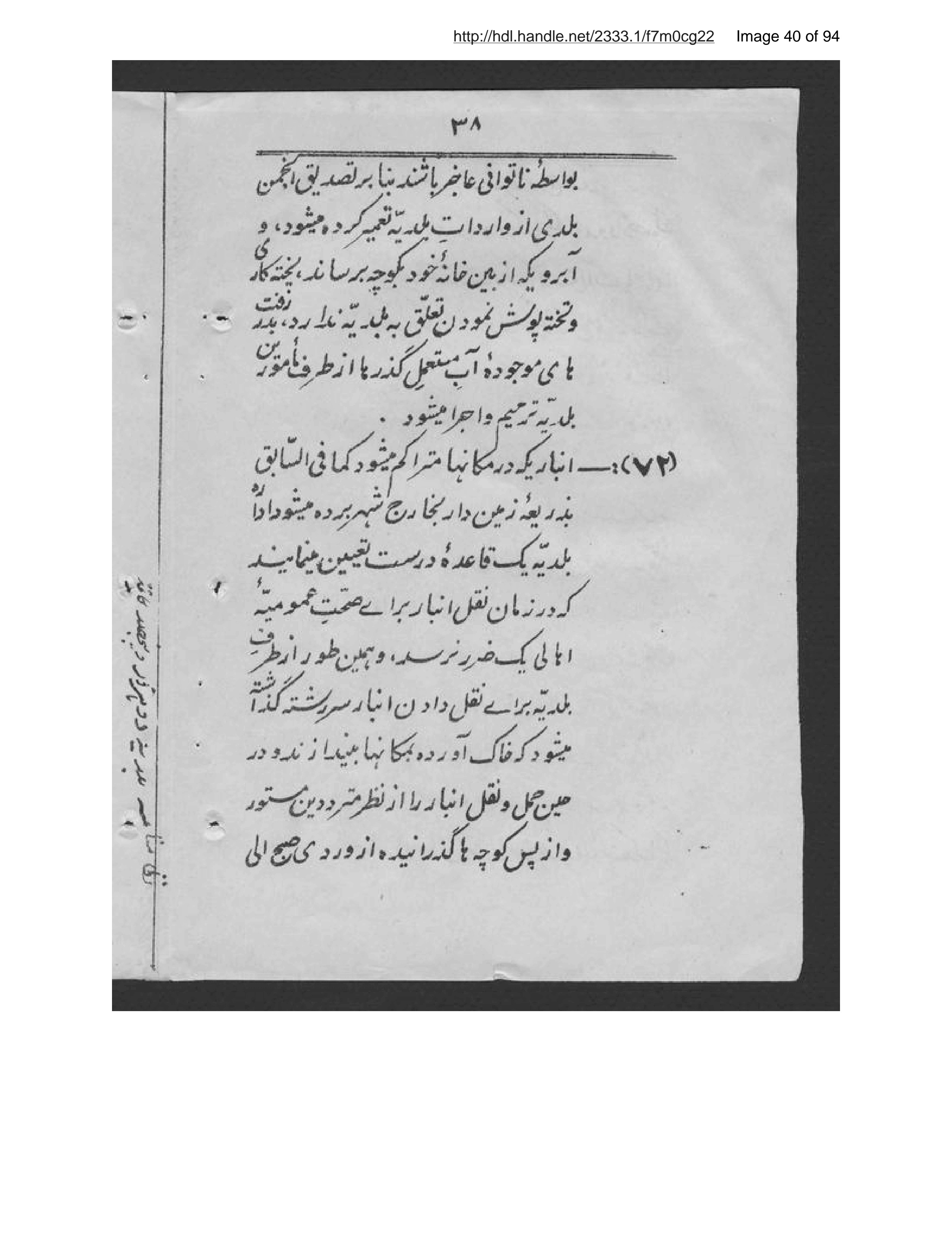 Page 41 of Niẓāmnāmah-i baladiyah
