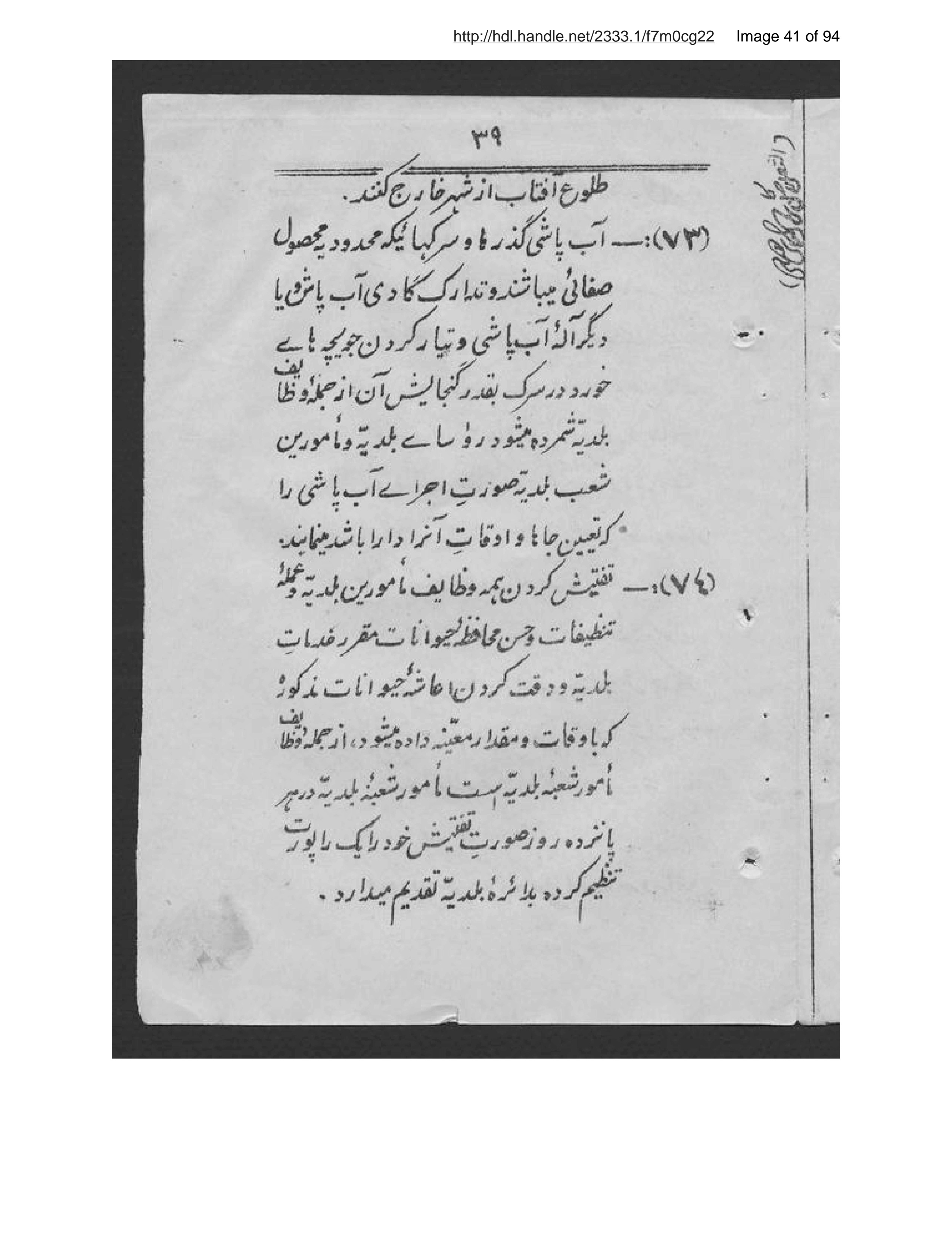 Page 42 of Niẓāmnāmah-i baladiyah