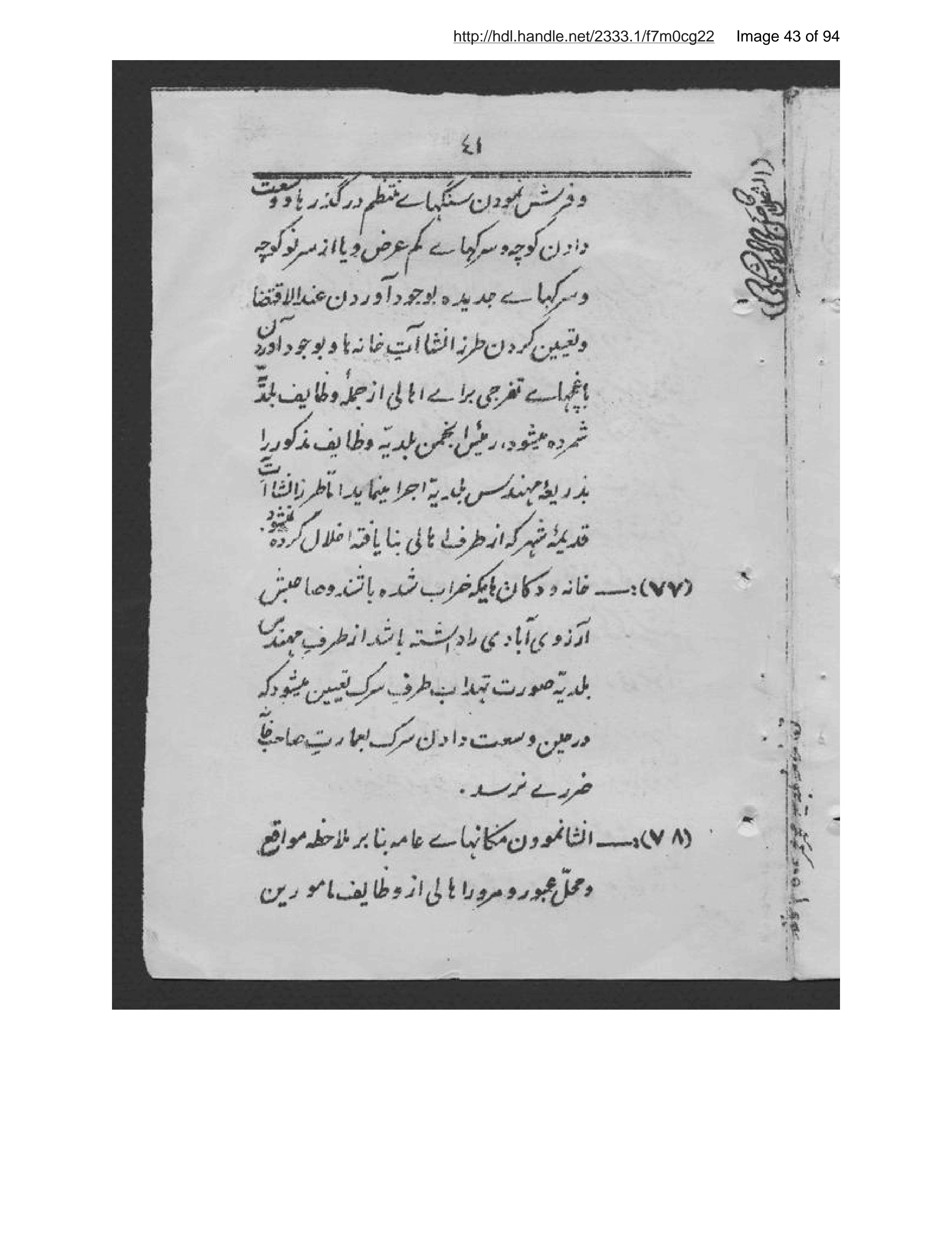 Page 44 of Niẓāmnāmah-i baladiyah
