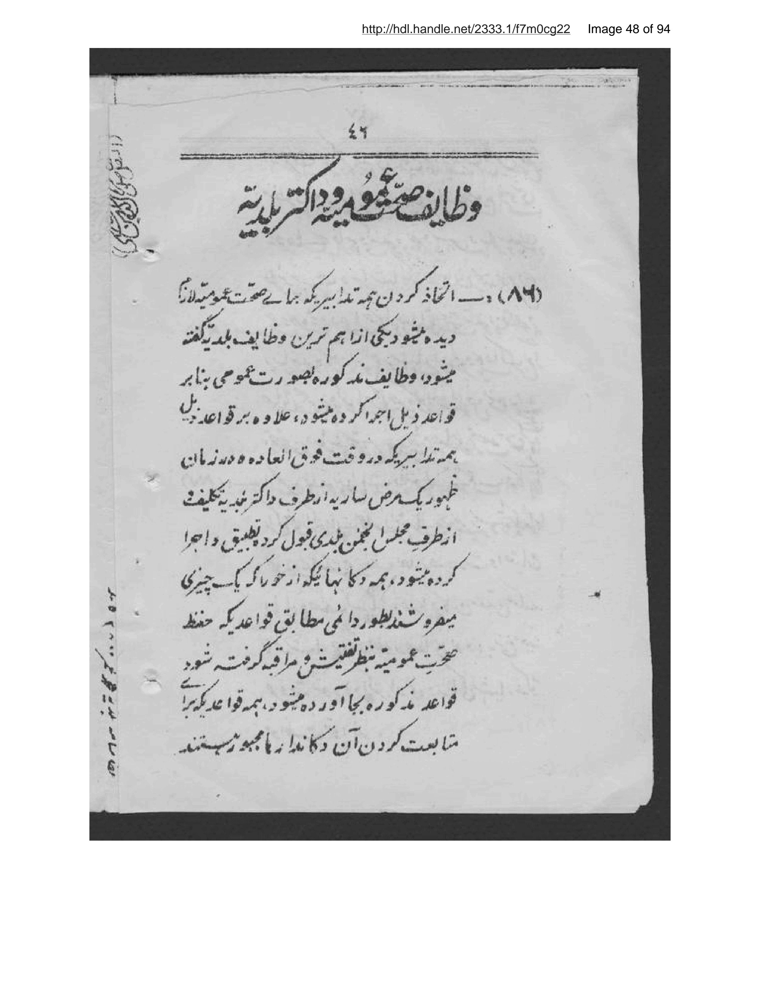 Page 49 of Niẓāmnāmah-i baladiyah