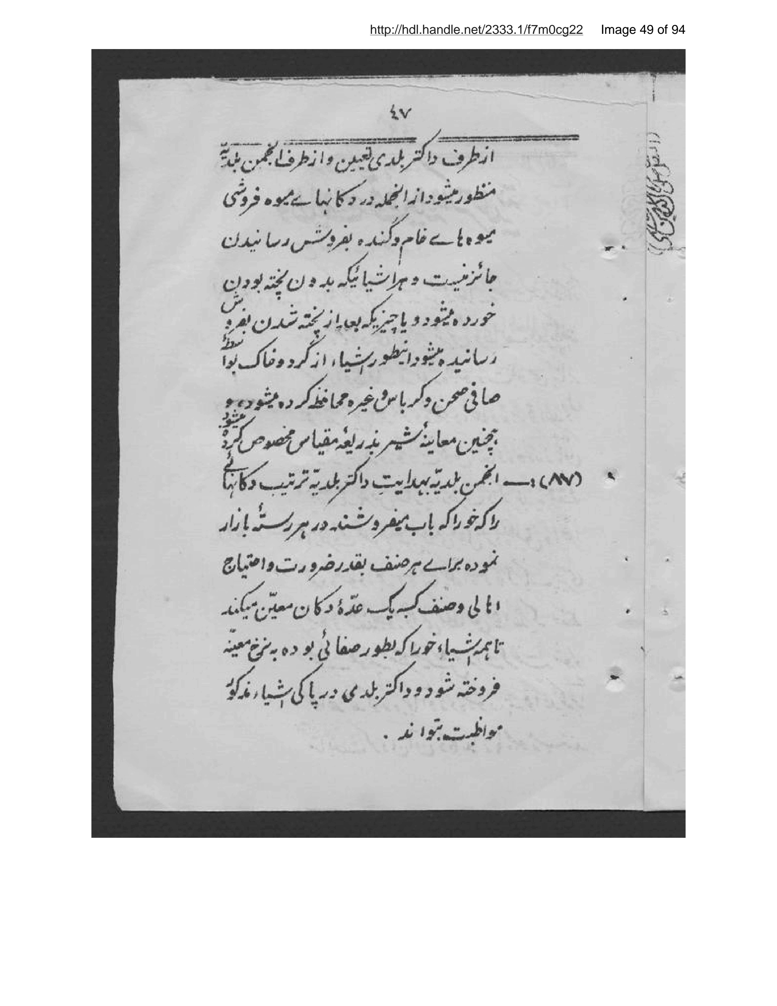 Page 50 of Niẓāmnāmah-i baladiyah