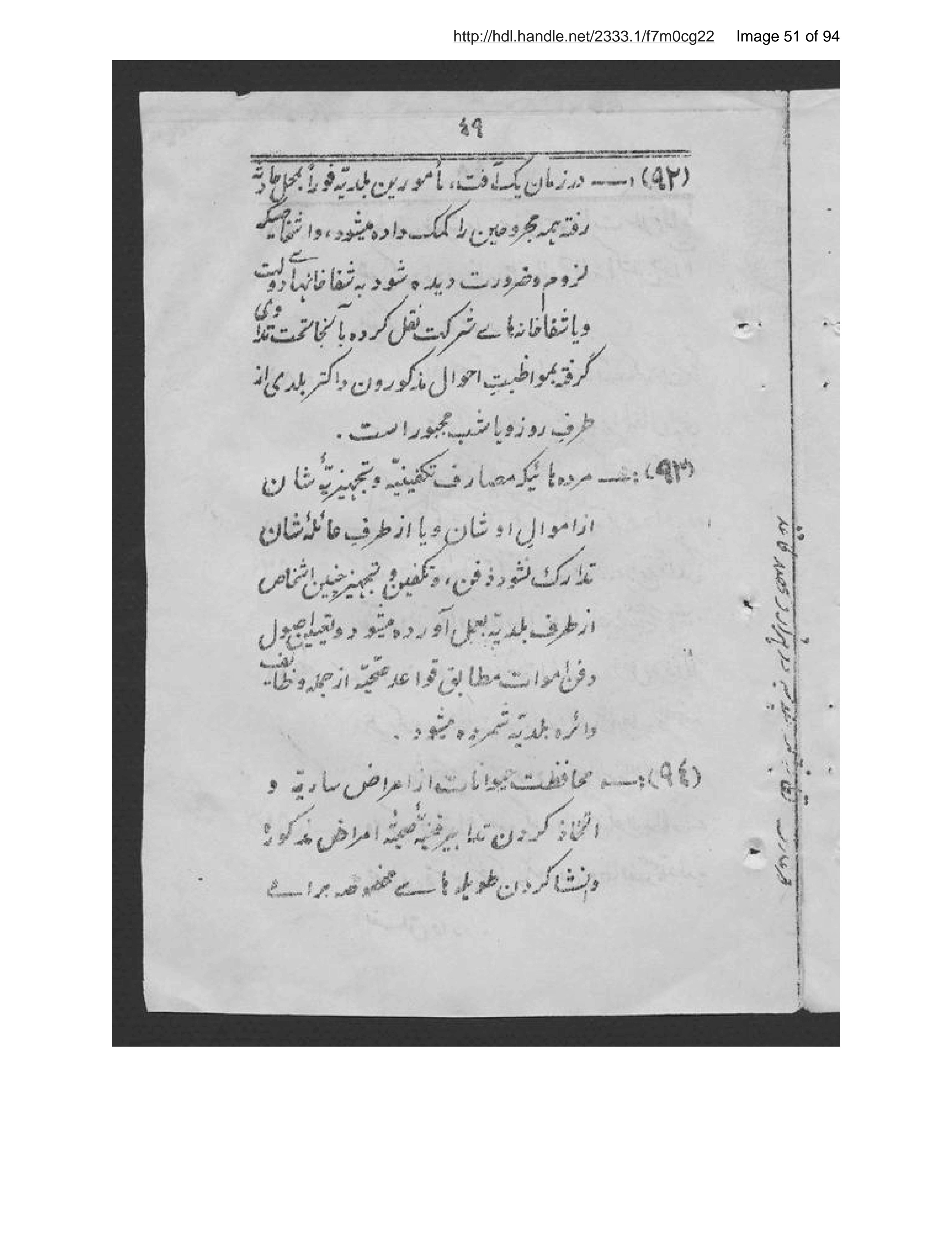 Page 52 of Niẓāmnāmah-i baladiyah
