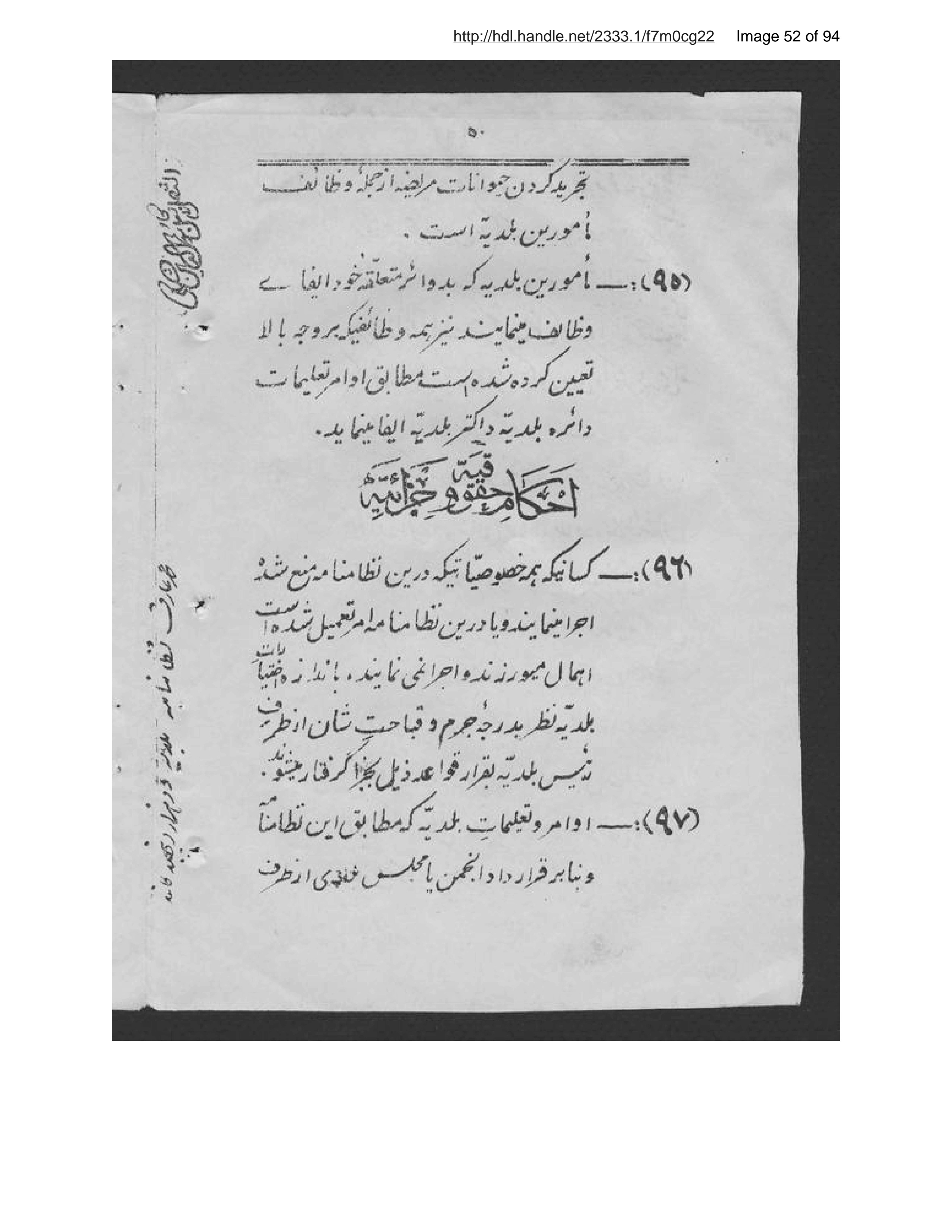 Page 53 of Niẓāmnāmah-i baladiyah
