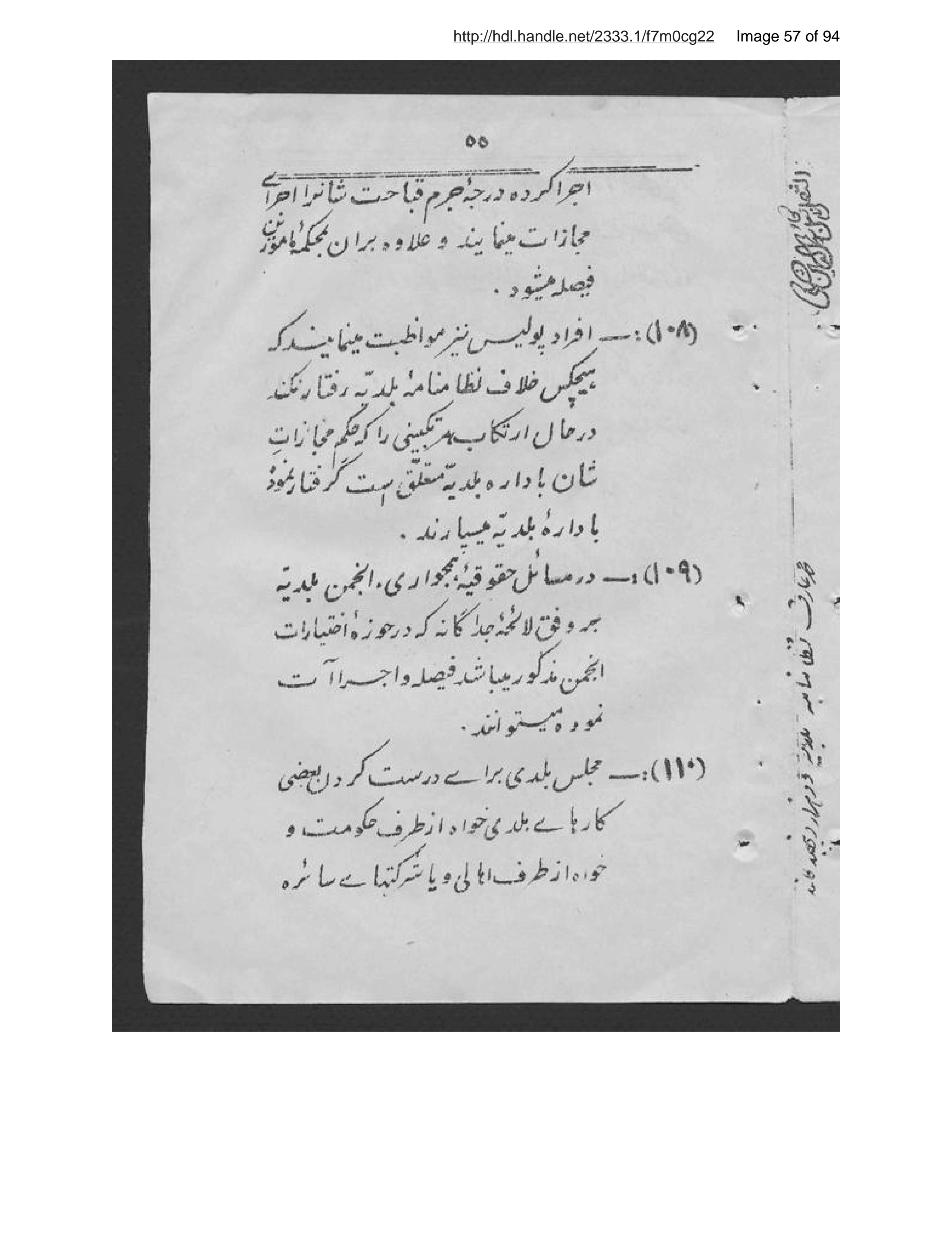 Page 58 of Niẓāmnāmah-i baladiyah