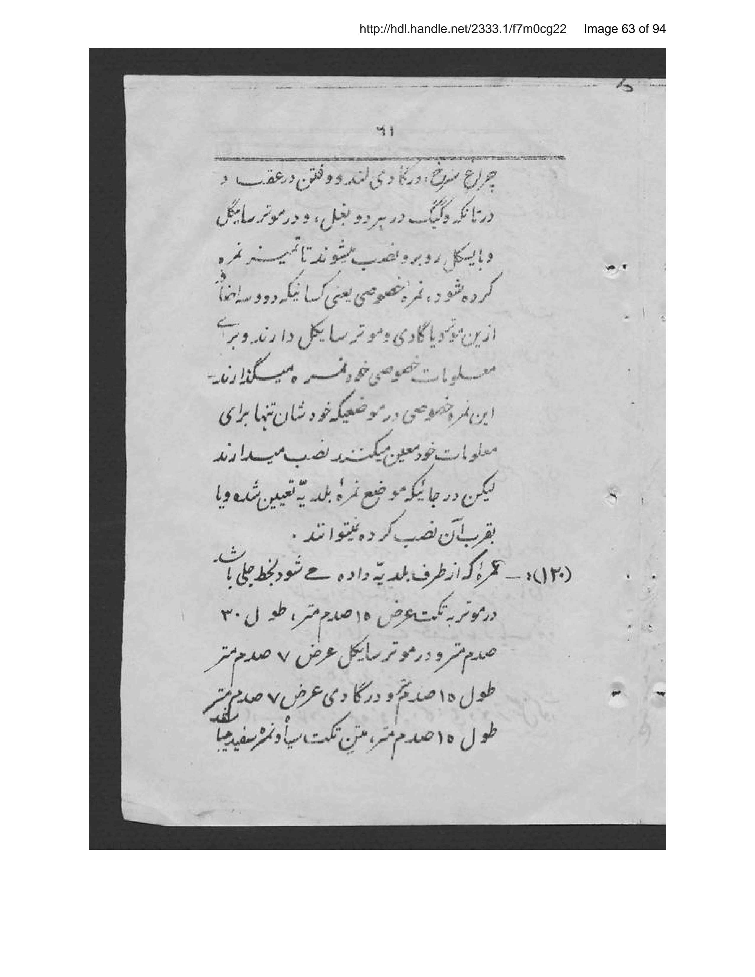 Scanned page 64 of Niẓāmnāmah-i baladiyah