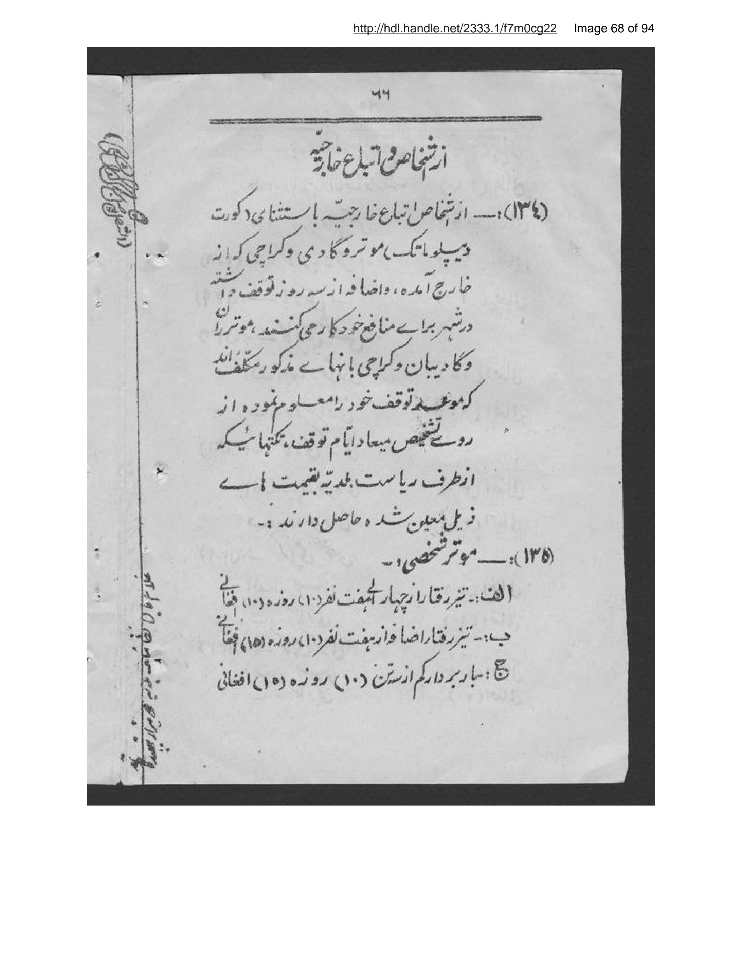Scanned page 69 of Niẓāmnāmah-i baladiyah