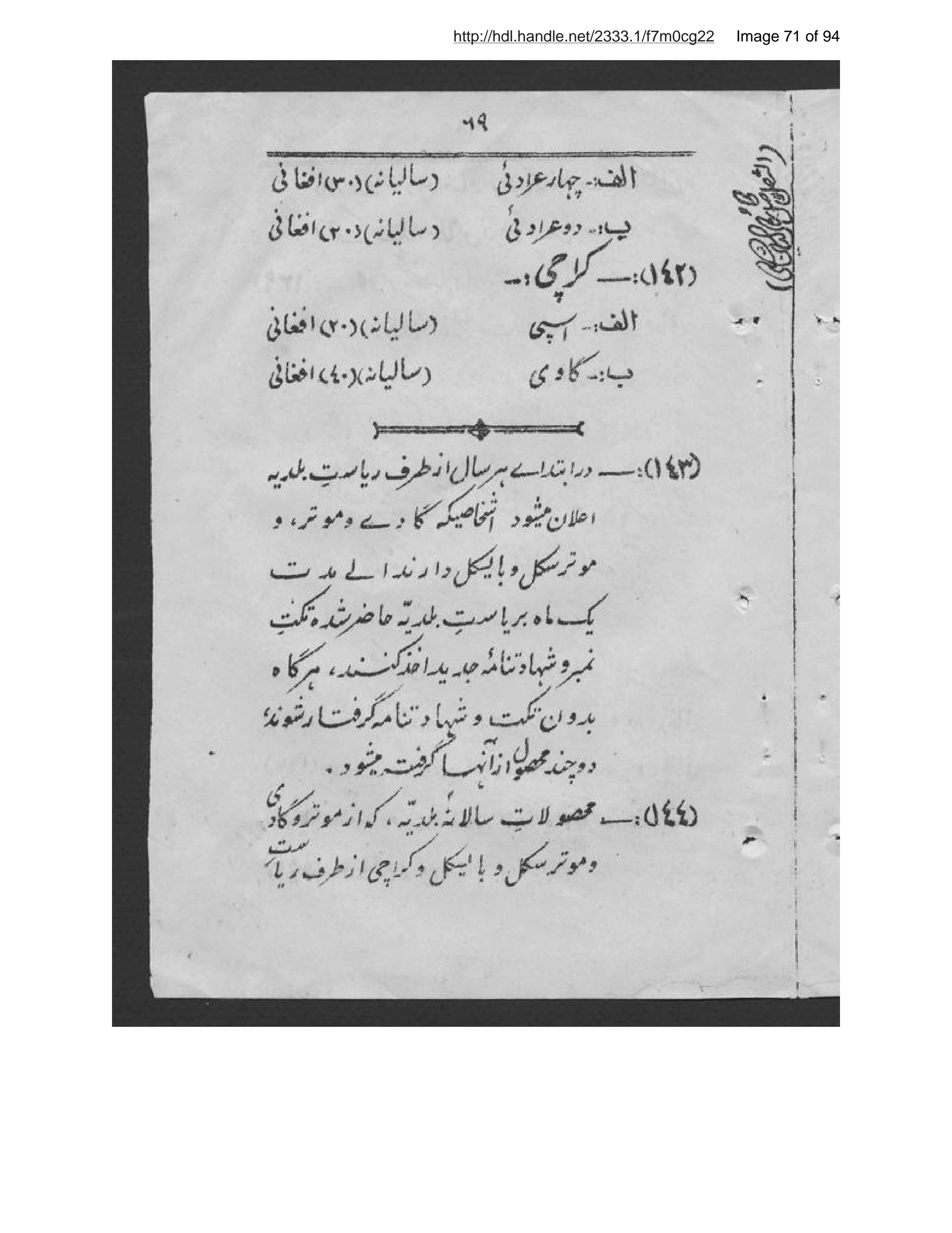 Scanned page 72 of Niẓāmnāmah-i baladiyah