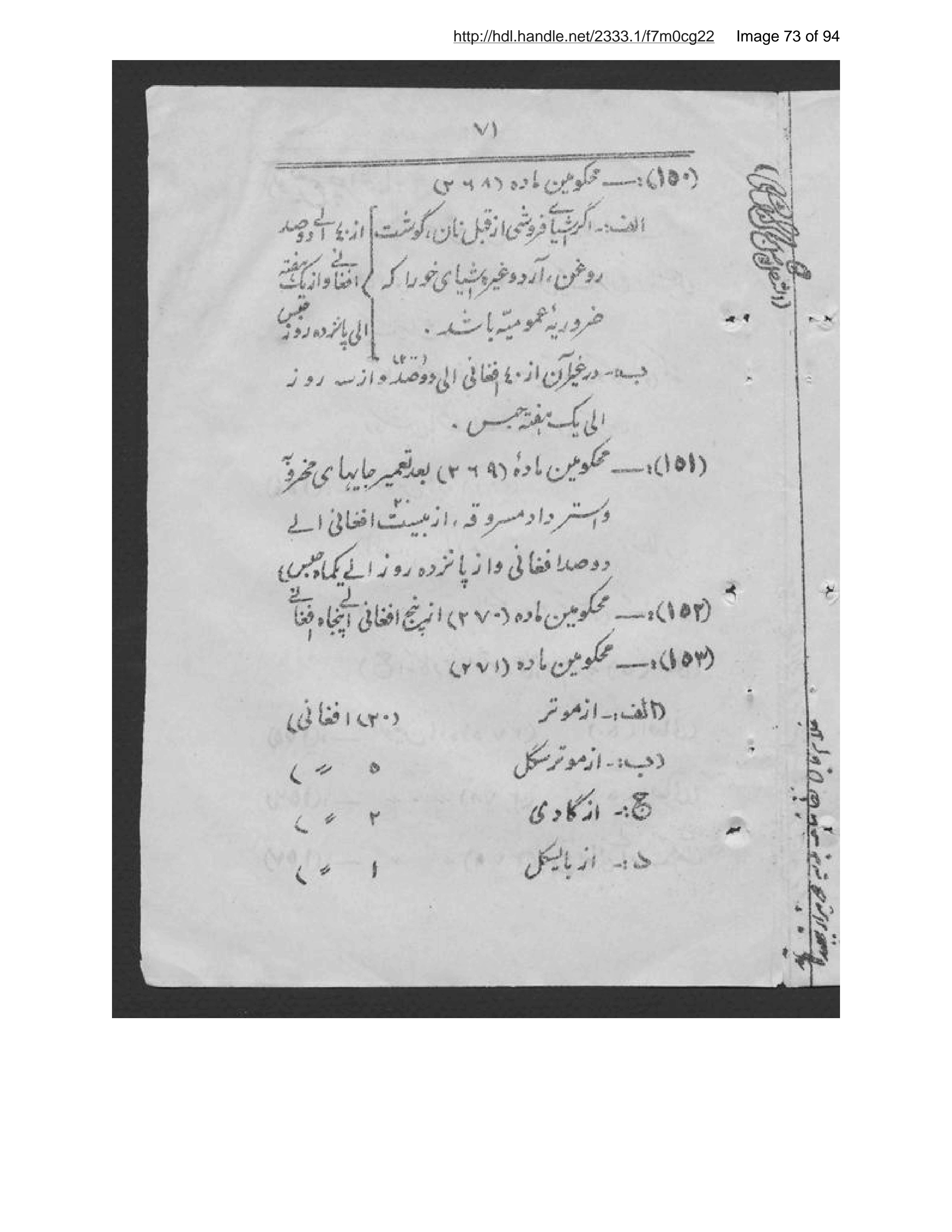 Scanned page 74 of Niẓāmnāmah-i baladiyah