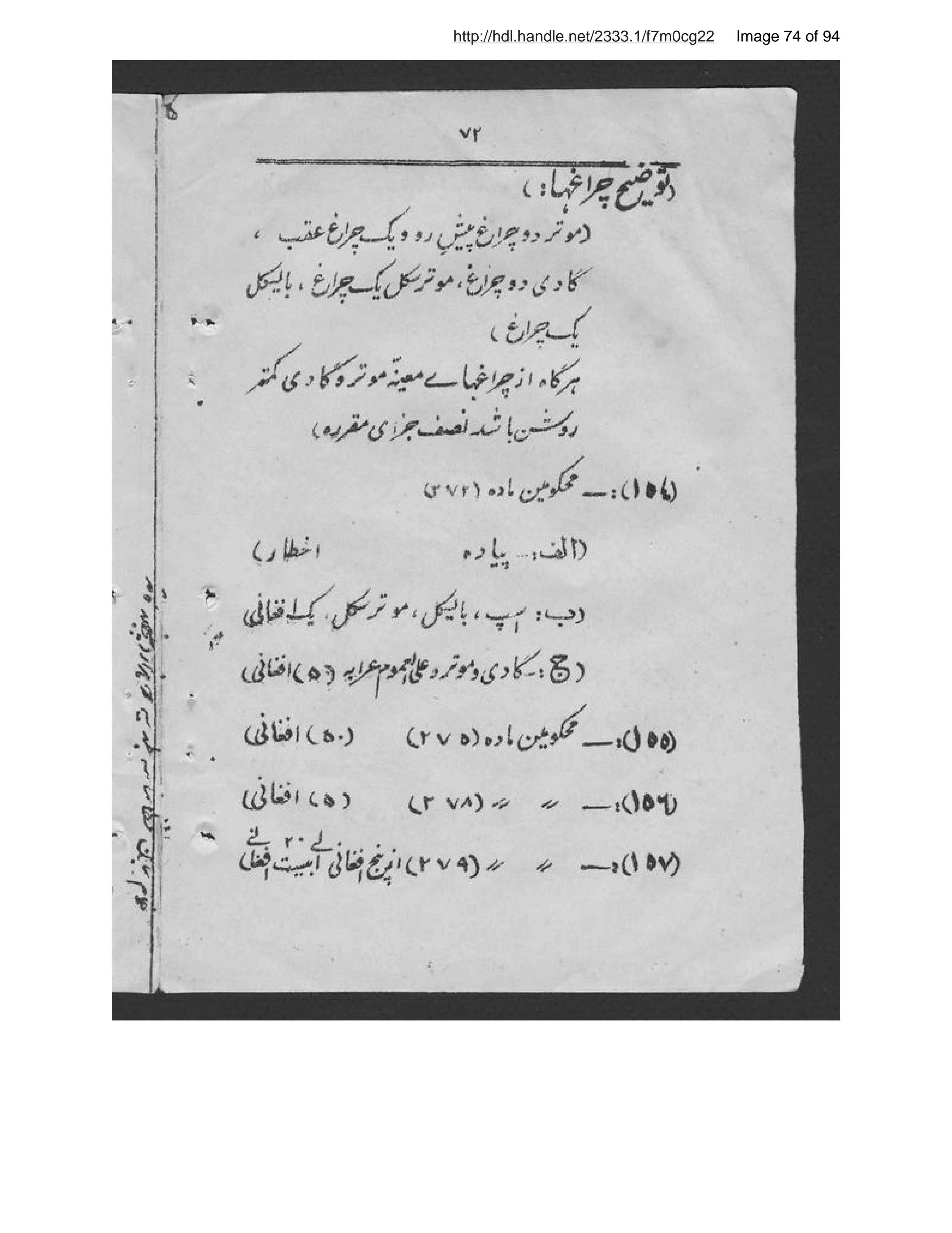 Scanned page 75 of Niẓāmnāmah-i baladiyah