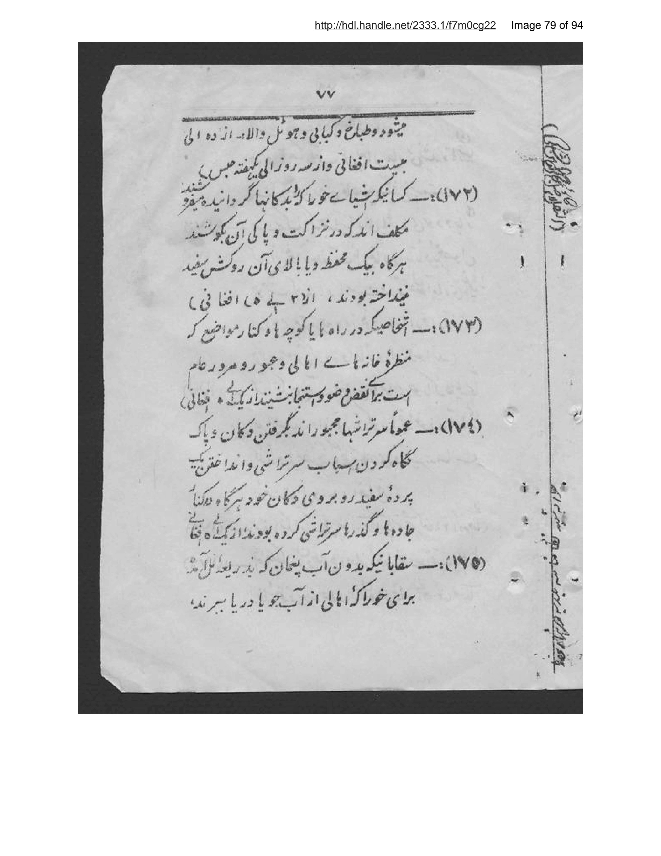 Scanned page 80 of Niẓāmnāmah-i baladiyah