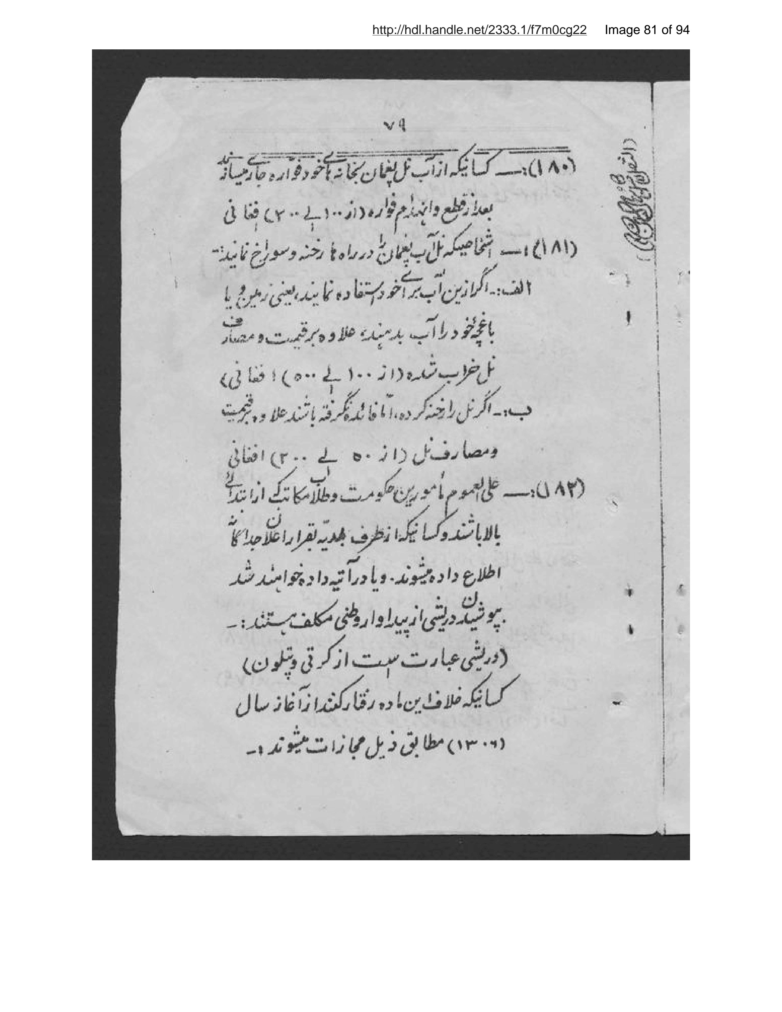 Scanned page 82 of Niẓāmnāmah-i baladiyah