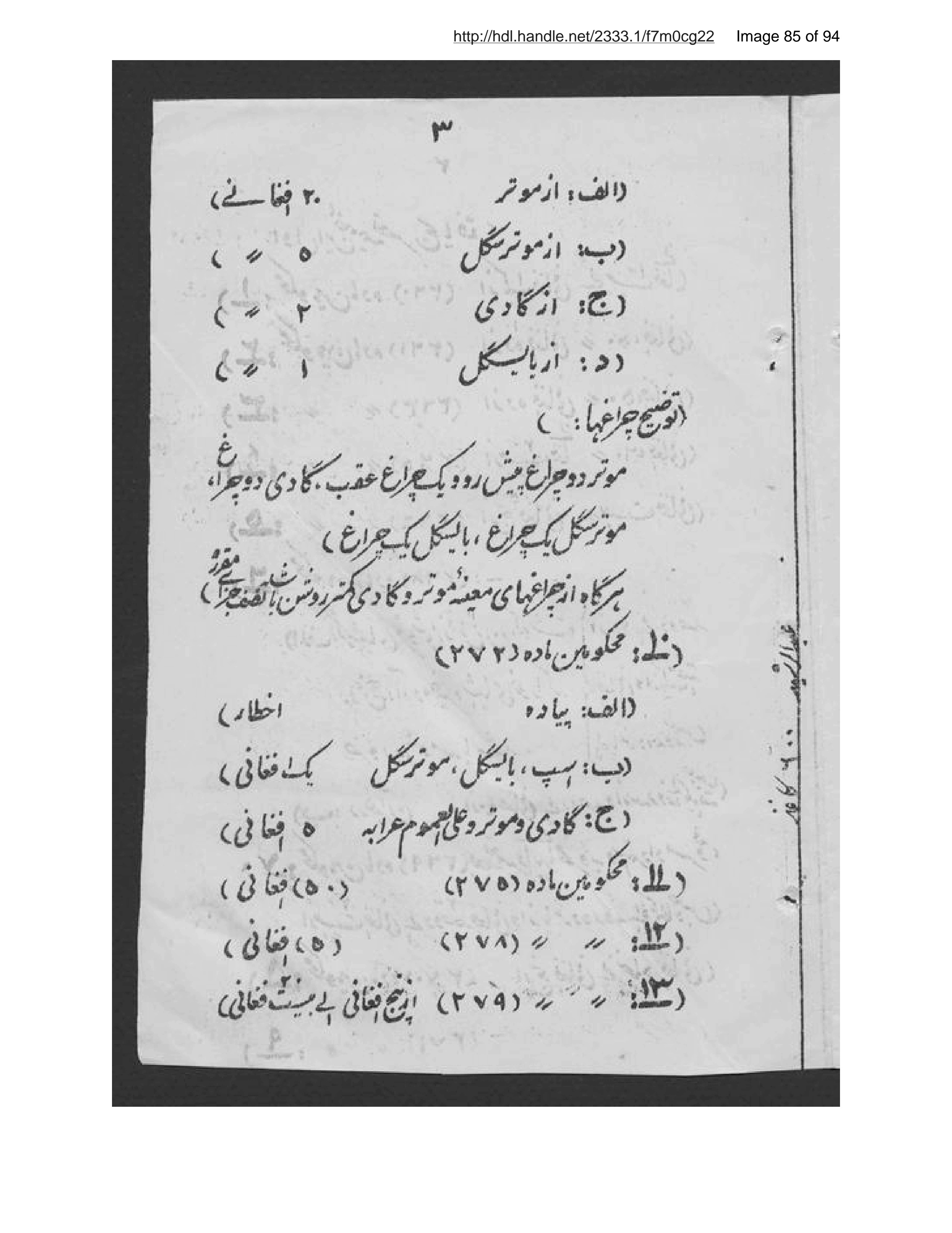 Scanned page 86 of Niẓāmnāmah-i baladiyah