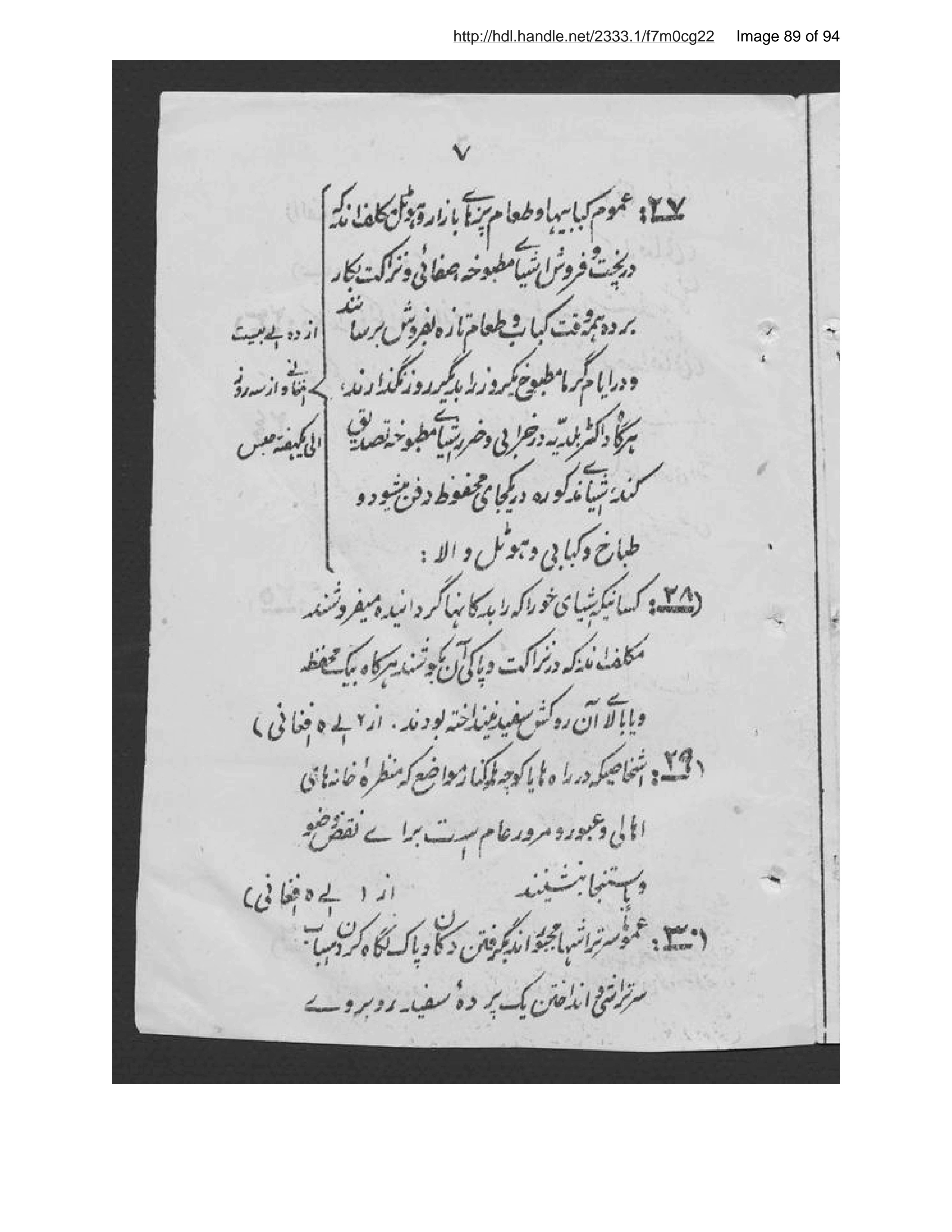 Scanned page 90 of Niẓāmnāmah-i baladiyah
