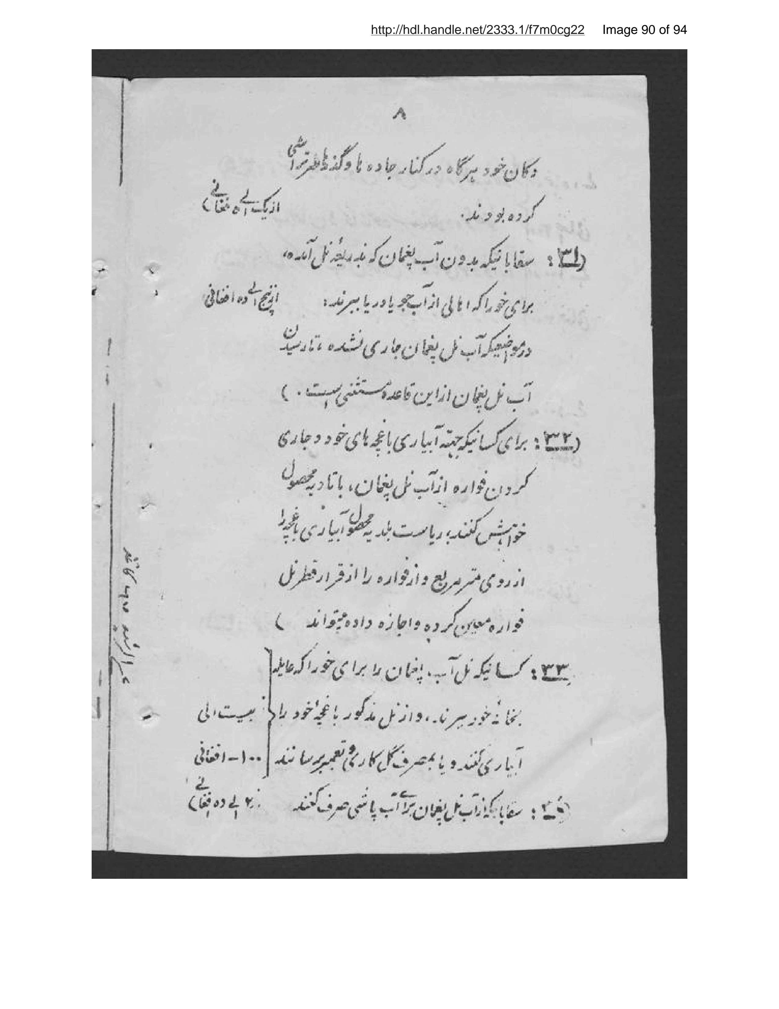 Scanned page 91 of Niẓāmnāmah-i baladiyah