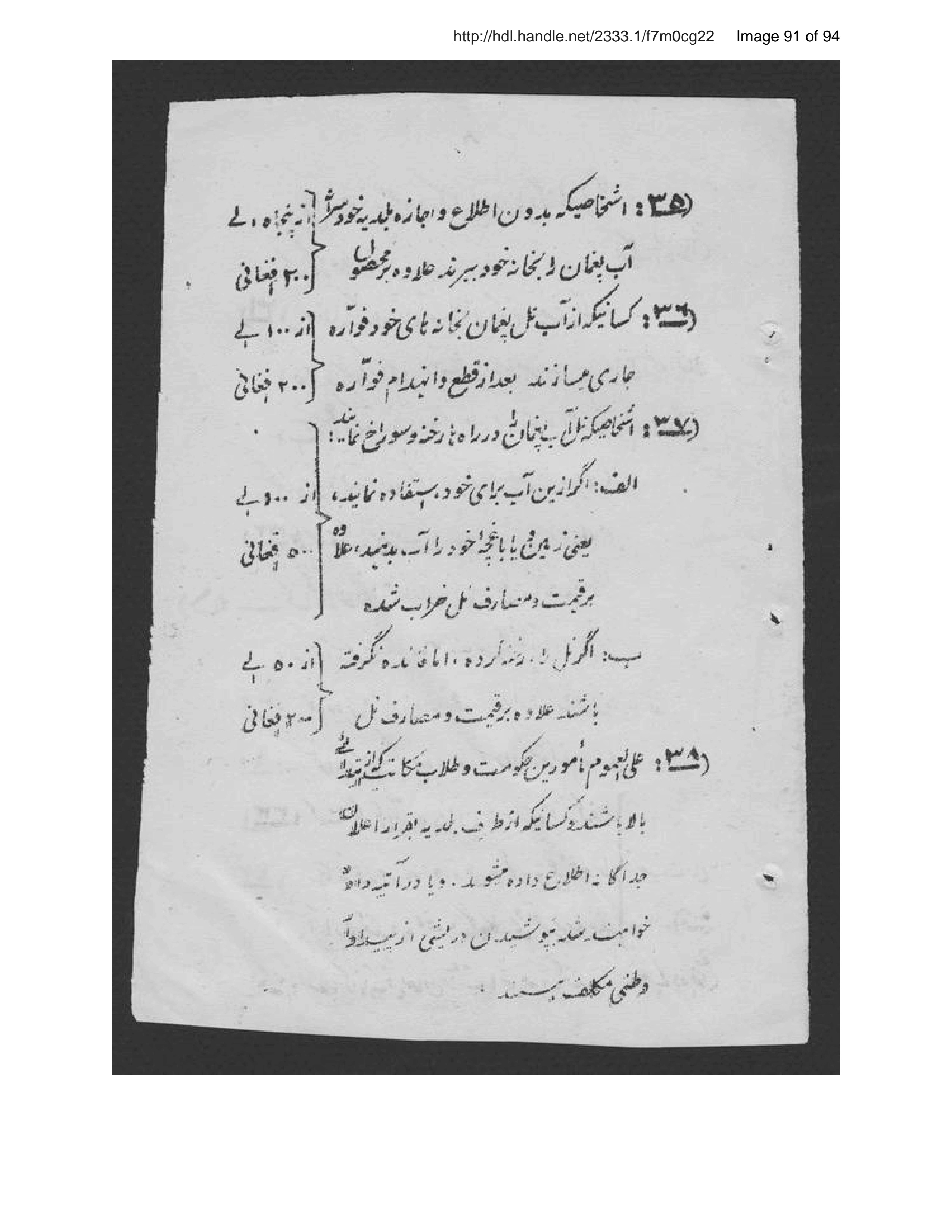 Scanned page 92 of Niẓāmnāmah-i baladiyah
