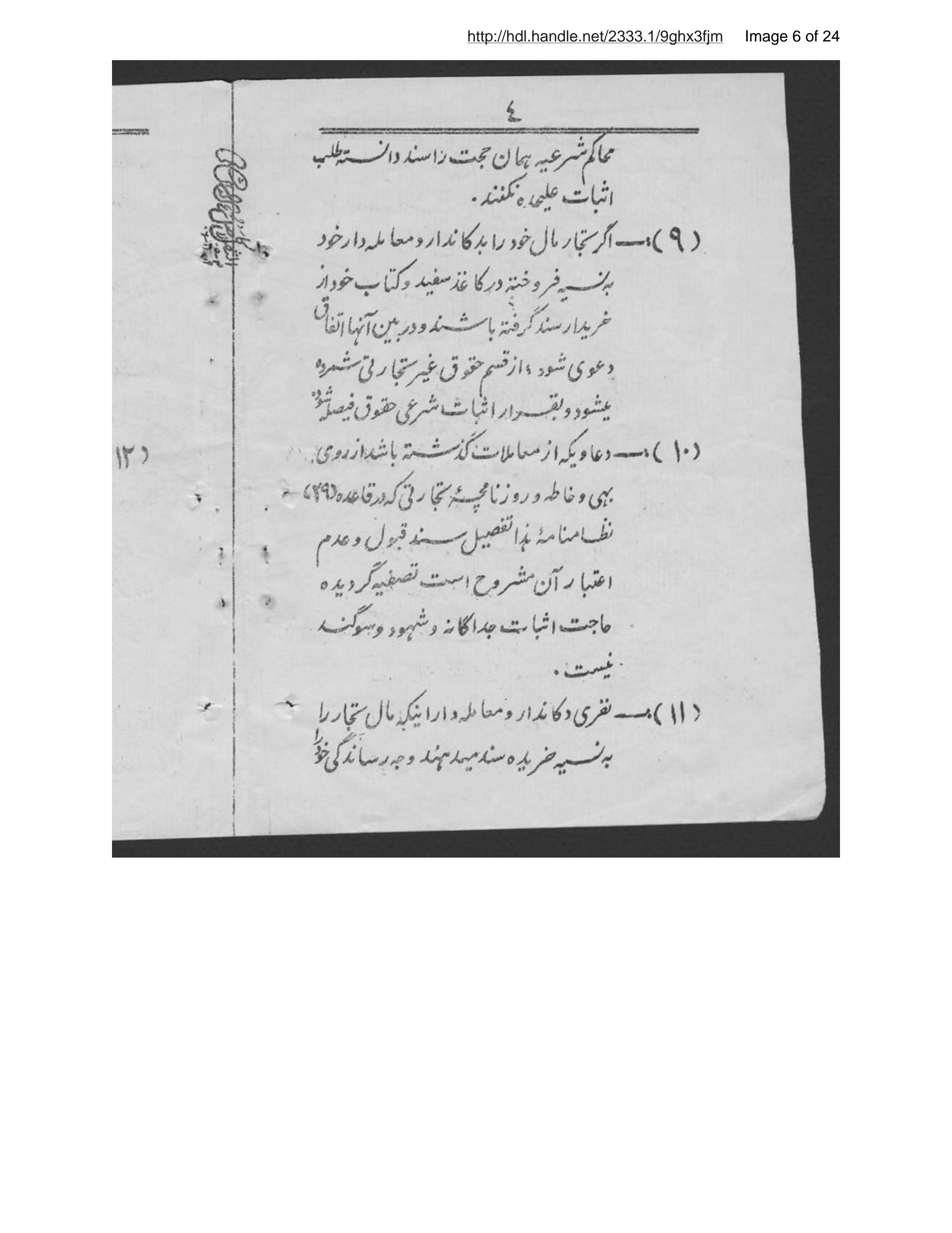 Page 7 of ‏نظامنامۀ محكمۀ شرعيه در باب معاملات تجارتى‏