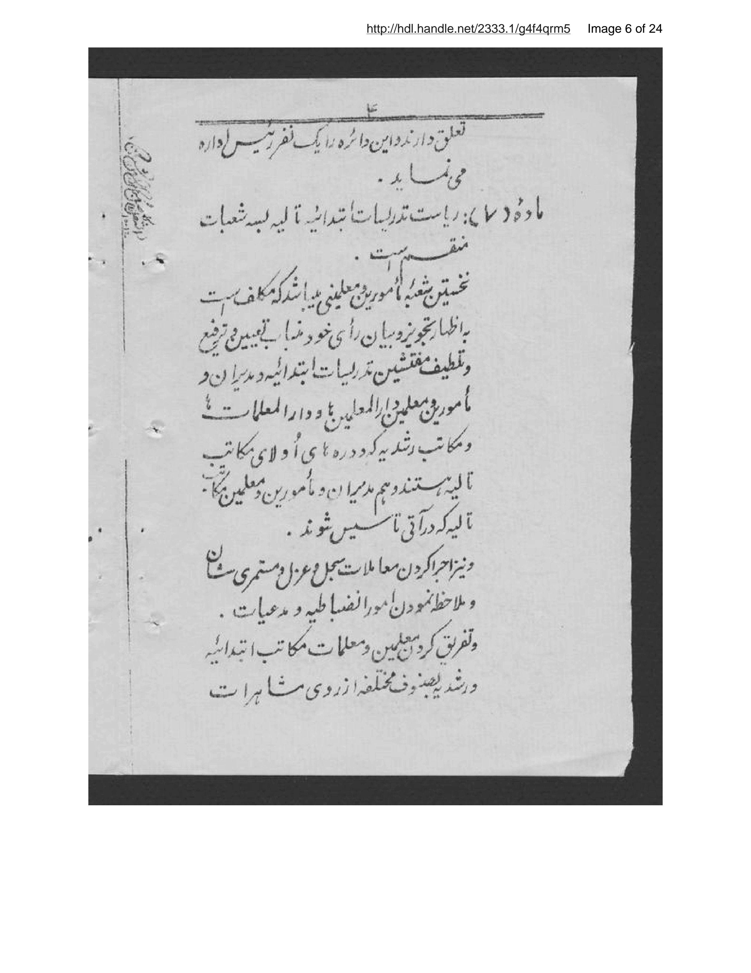 Page 7 of Niẓāmnāmah-i asāsī-i vizārat-i jalīlah-i muʻārif