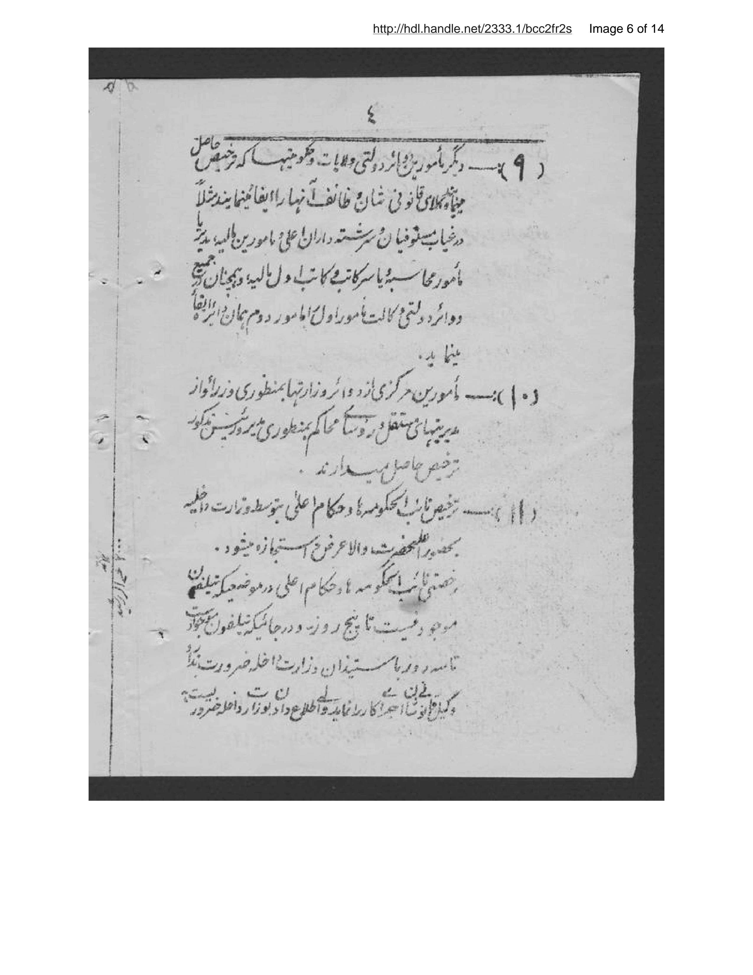 Page 7 of Niẓāmnāmah-i rukhṣatī maʾmūrīn