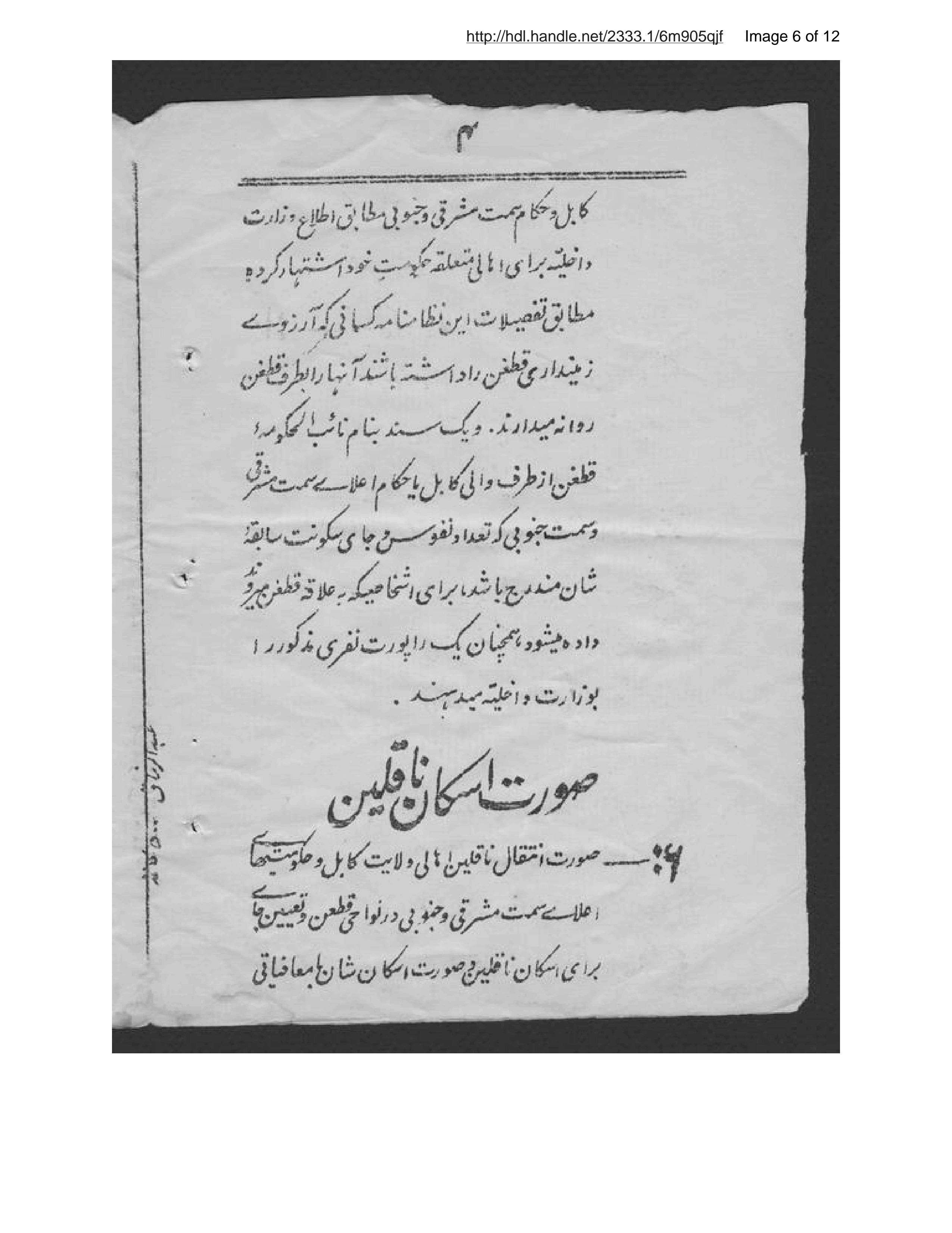 Page 7 of Niẓāmnāmah-i nāqilīn bi-samt-i Qaṭaghan