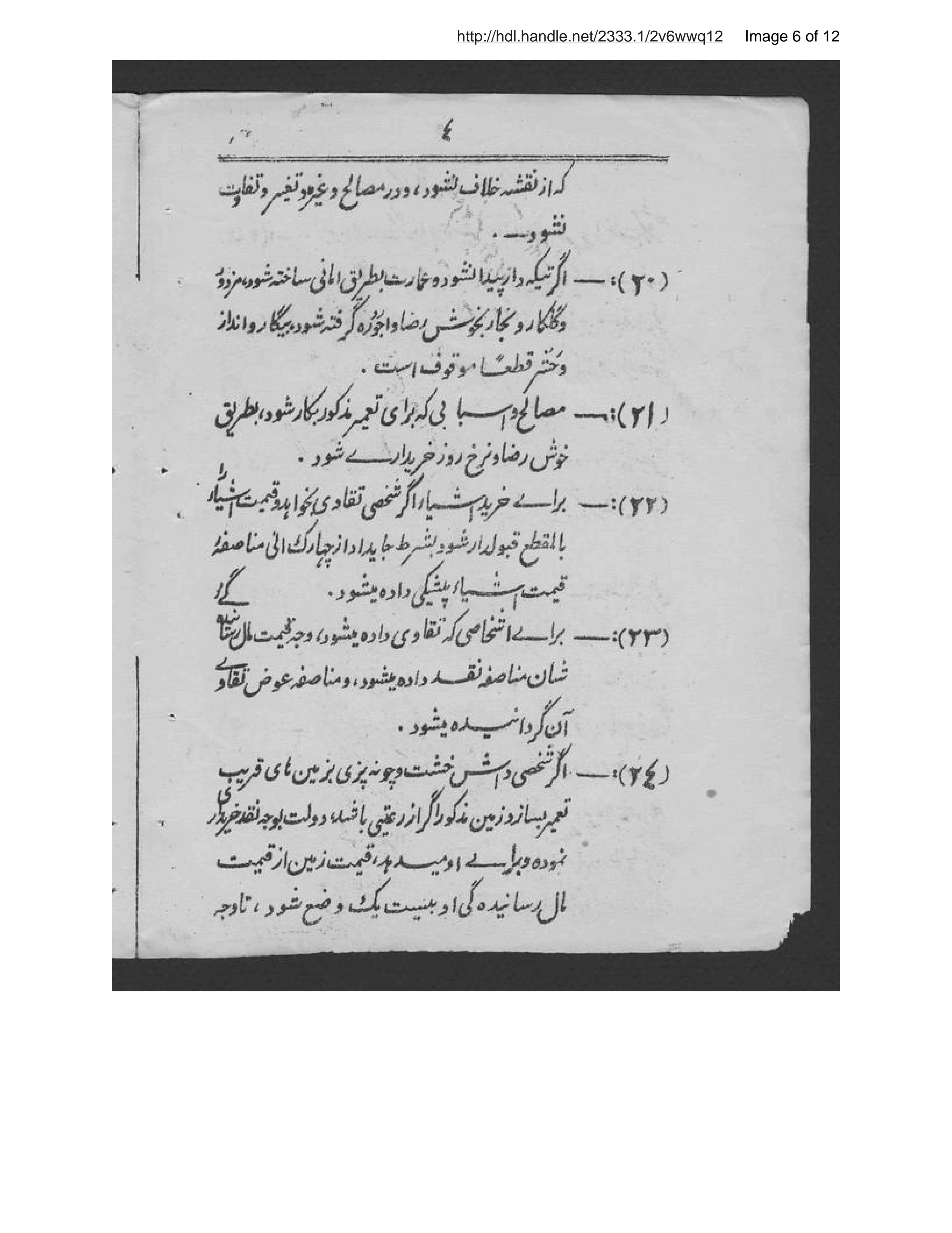 Page 7 of Niẓāmnāmah-ʾi taʼmīrāt-i Laghmān
