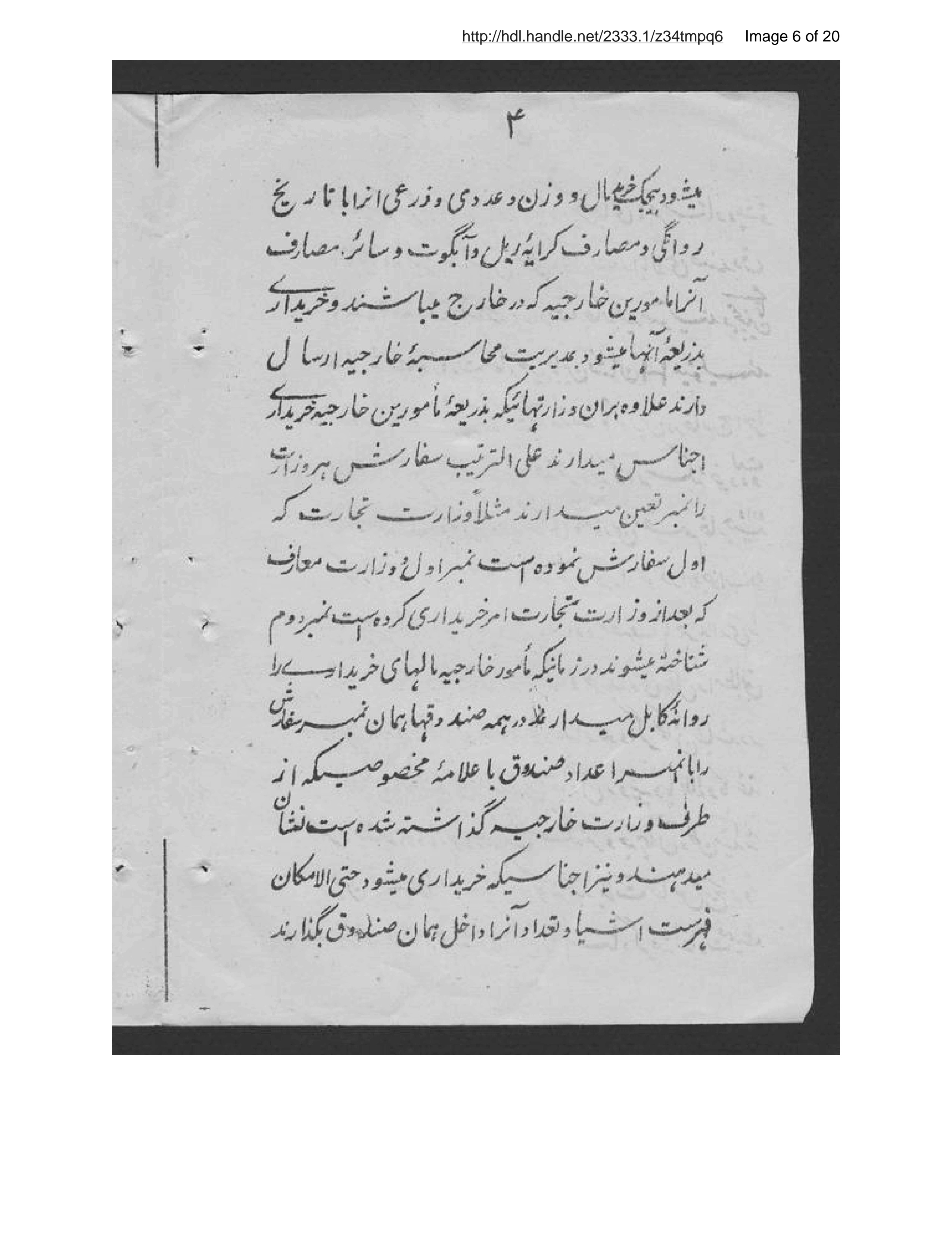 Page 7 of Niẓāmnāmah-ʾi mudīrīyat-i muḥasabah-ʾi Vizārat-i Jalīlah-ʾi Khārijīyah