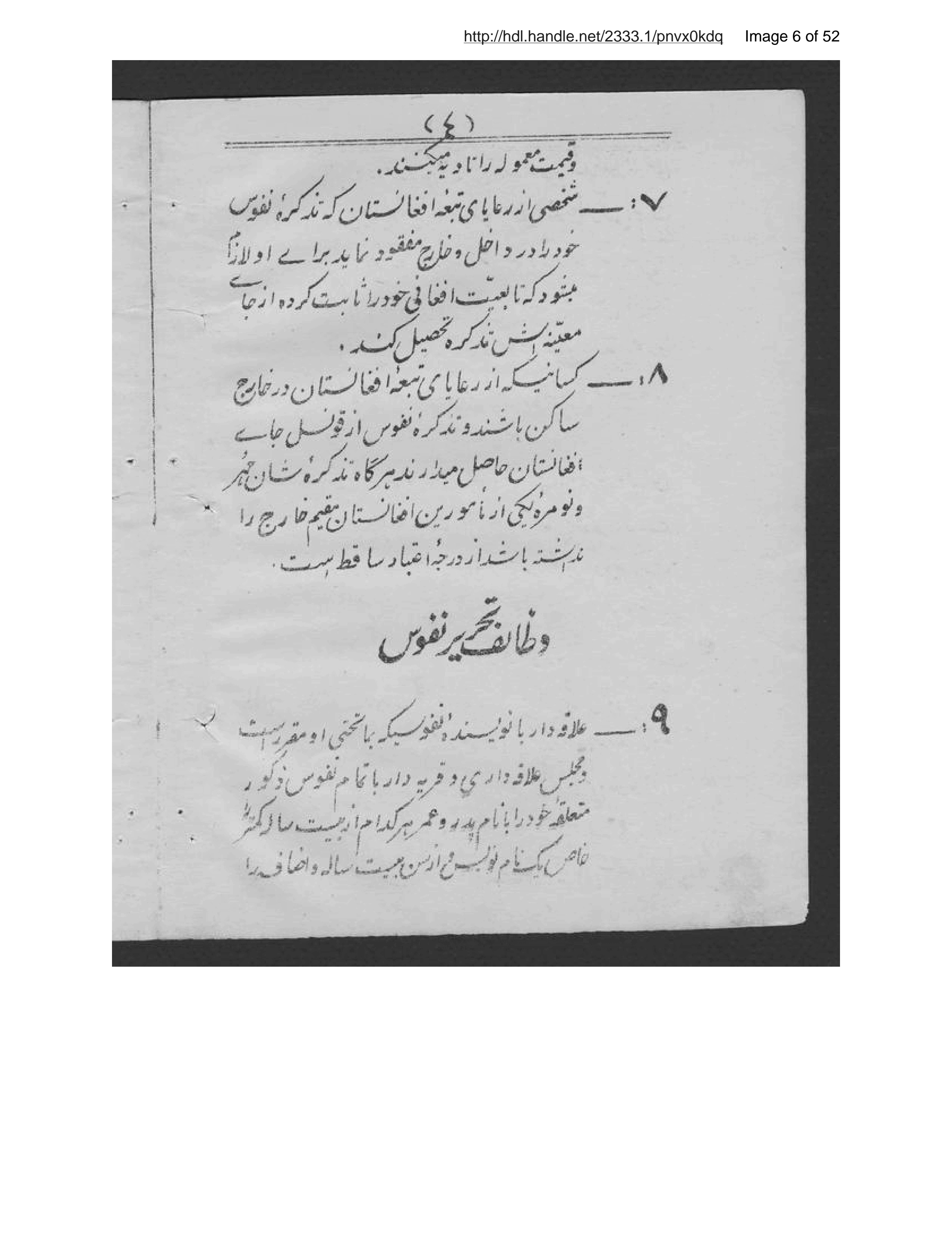 Page 7 of Niẓāmnāmah-ʾi taz̲kirah-ʾi nufūs va uṣūl-i pasapūrt va qānūn-i tābʻīyat