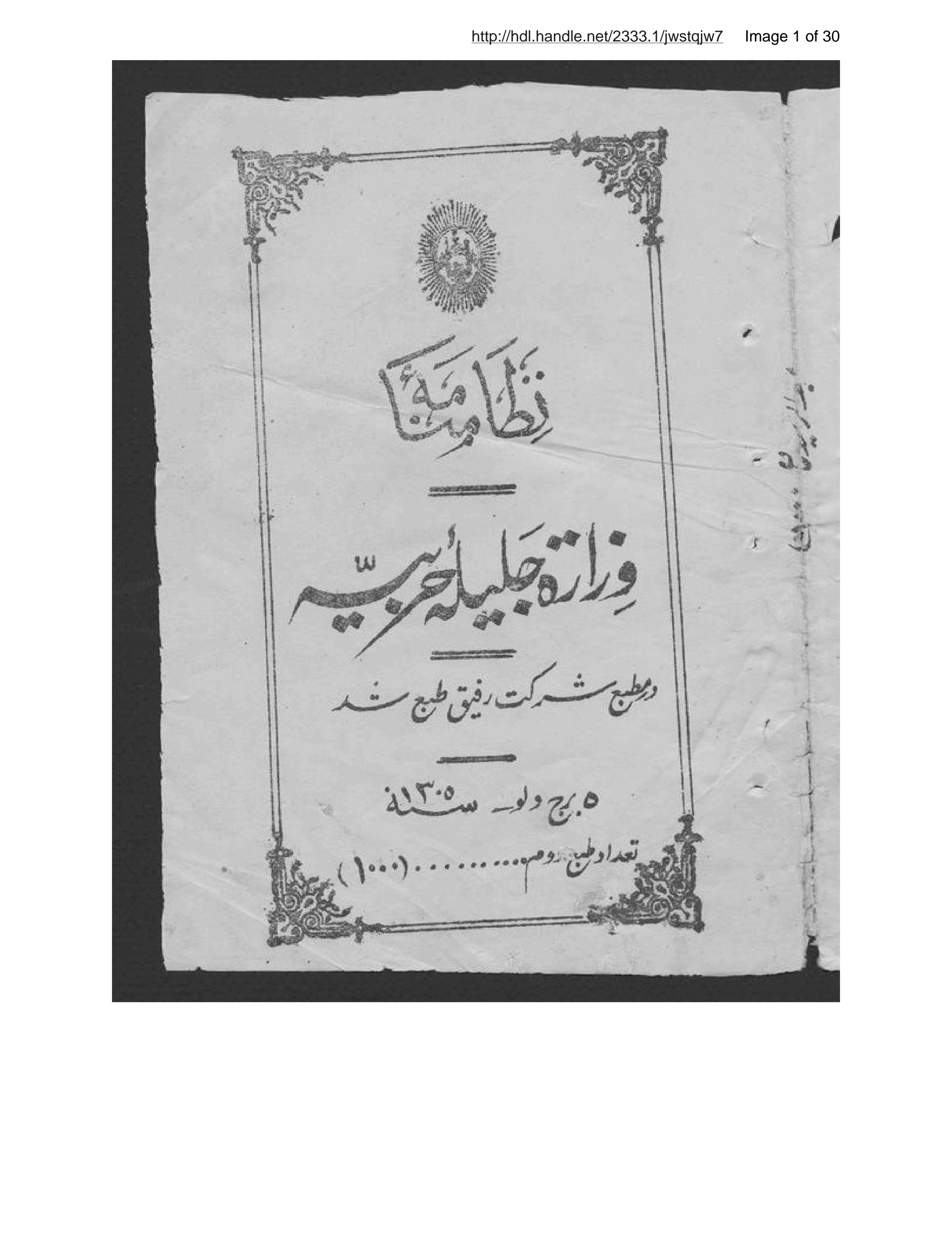 Page 2 of Niẓāmnāmah-ʾi Vizārat-i Jalīlah-ʾi Ḥarbīyah