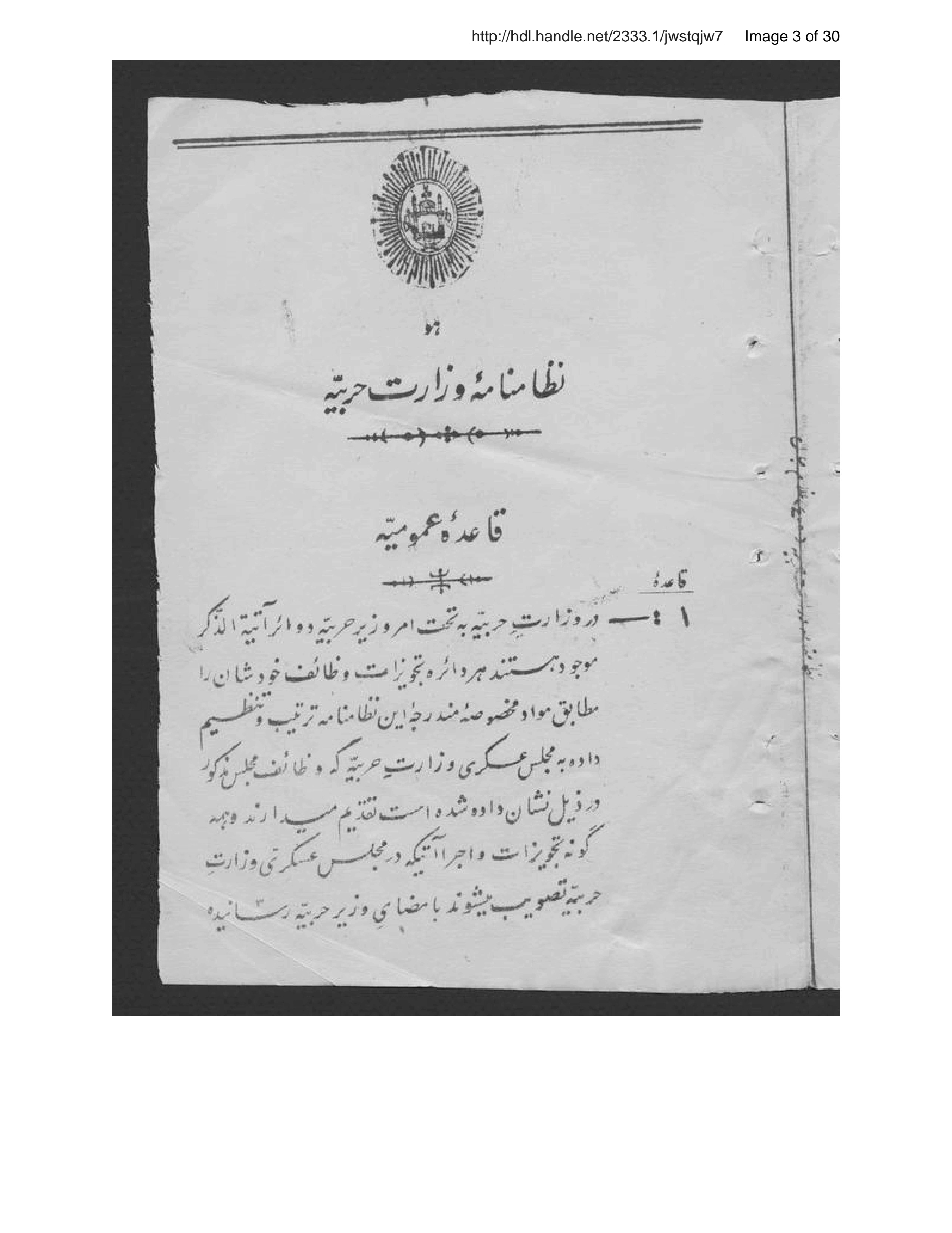 Page 4 of Niẓāmnāmah-ʾi Vizārat-i Jalīlah-ʾi Ḥarbīyah