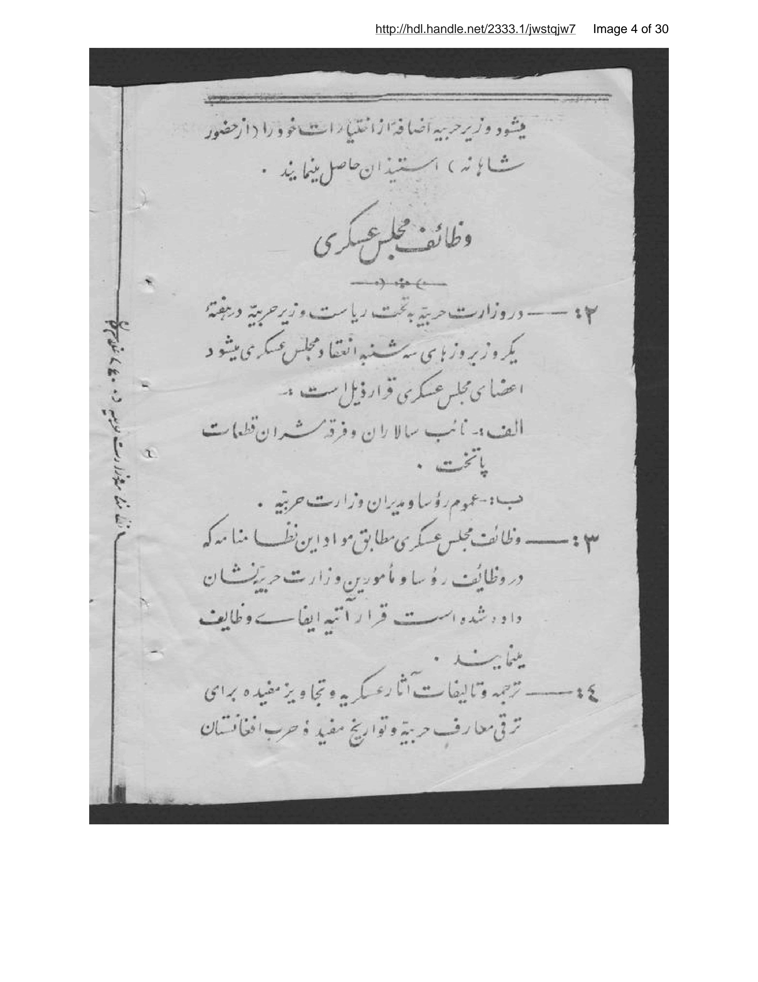 Page 5 of Niẓāmnāmah-ʾi Vizārat-i Jalīlah-ʾi Ḥarbīyah