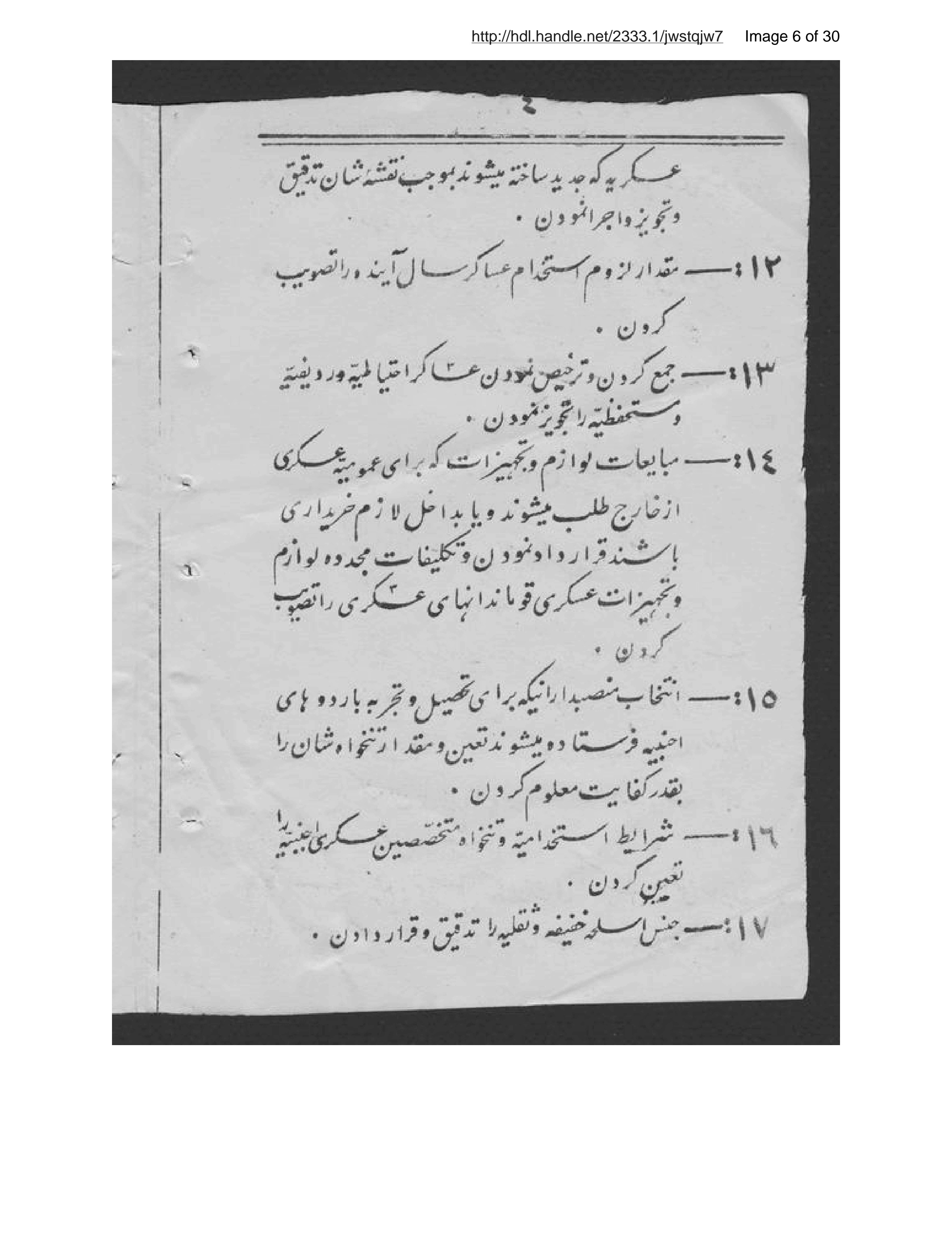 Page 7 of Niẓāmnāmah-ʾi Vizārat-i Jalīlah-ʾi Ḥarbīyah